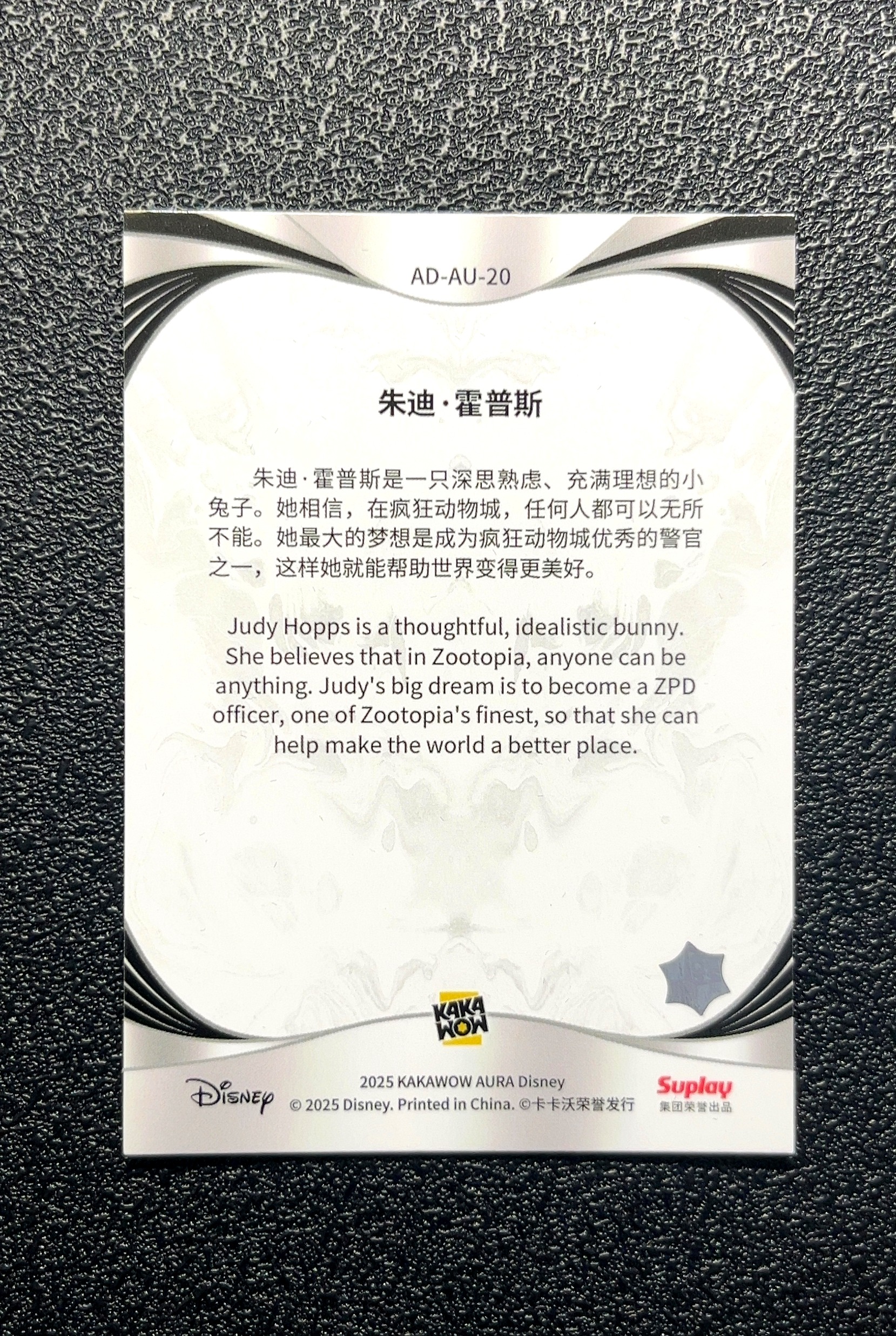 【岛屿拍卖】2025 Kakawow AURA Disney Judy Hopps 朱迪·霍普斯 蓝折 折射 卡品如图 高价值 #AD-AU-20 0016#420