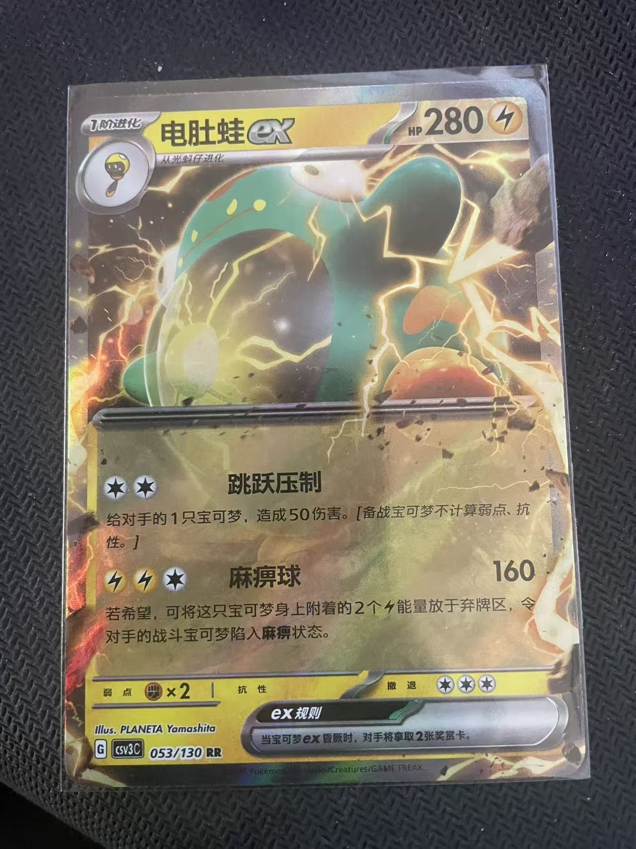 2024 Pokemon TCG 1 电肚蛙EX chs 宝可梦 简中 木水拍卖第二百三十五期