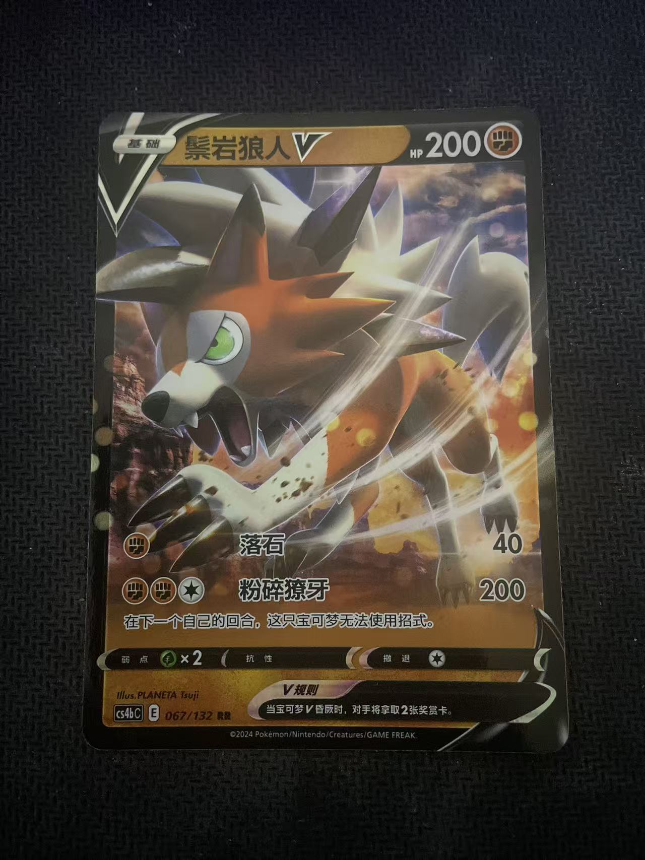 2025 Pokemon TCG 1 棕岩狼人V chs 宝可梦 简中 木水拍卖第二百三十四期