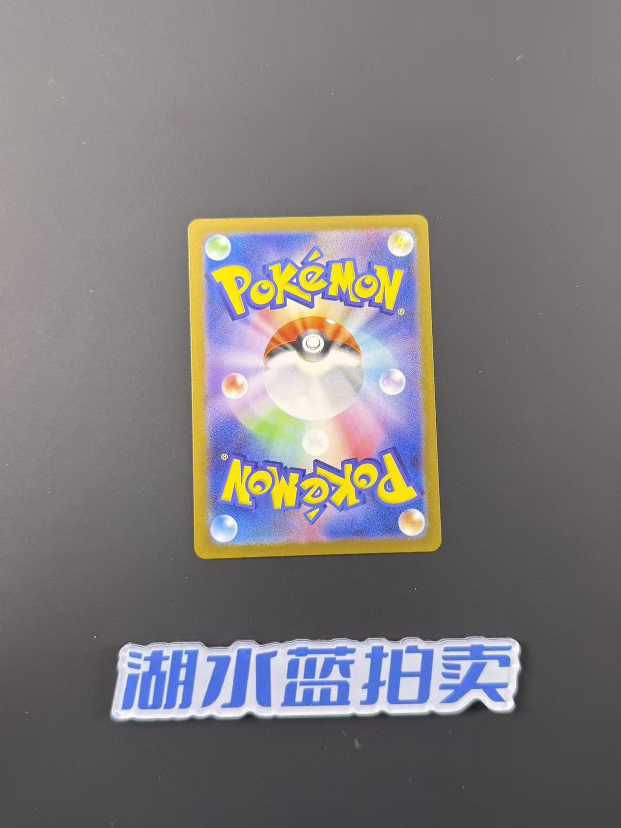 2025 Pokemon TCG 纯白闪焰 打击鬼 ja 宝可梦 日版 sv11w 128/086 AR 手绘 闪卡 全图闪 【湖水蓝拍卖 ...