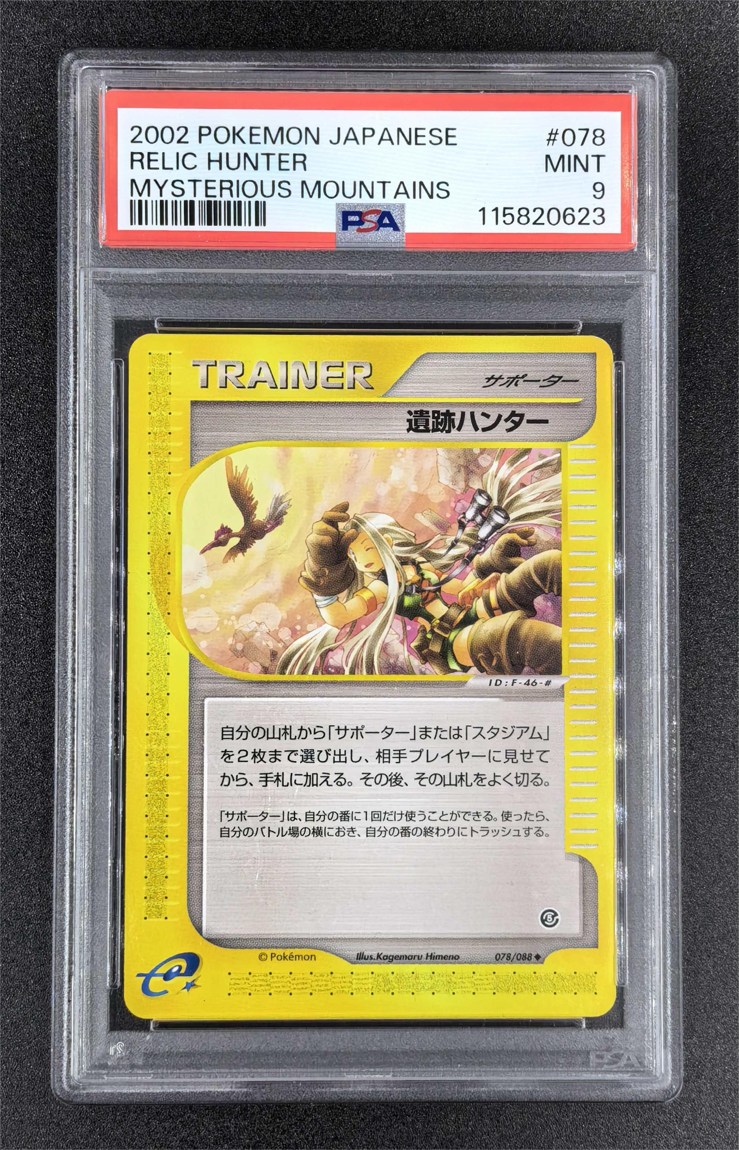 2002 Pokemon TCG e5神秘的山 遗迹猎人 ja PSA9 078/088 卡品如图