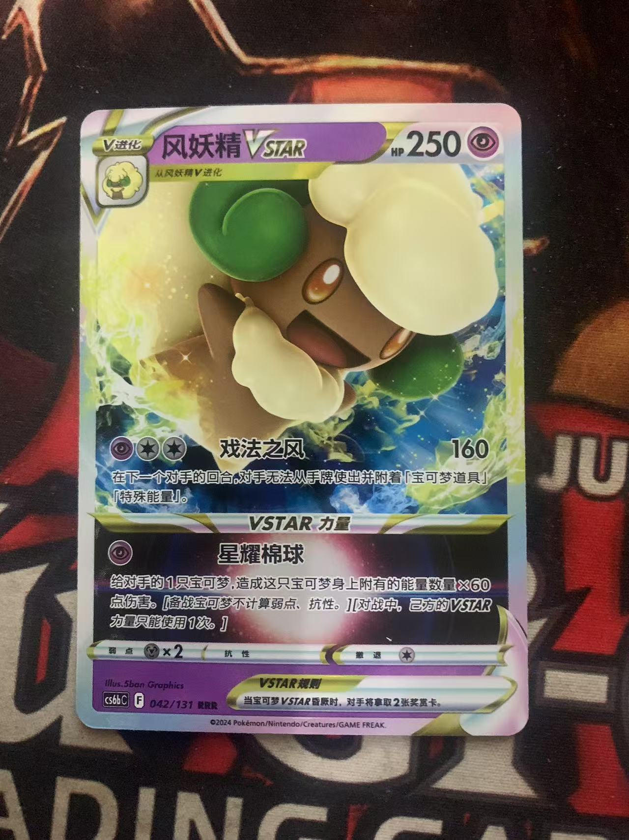2024 Pokemon TCG 1 风妖精VSTAR chs 宝可梦 简中 木水拍卖第一百七十一期
