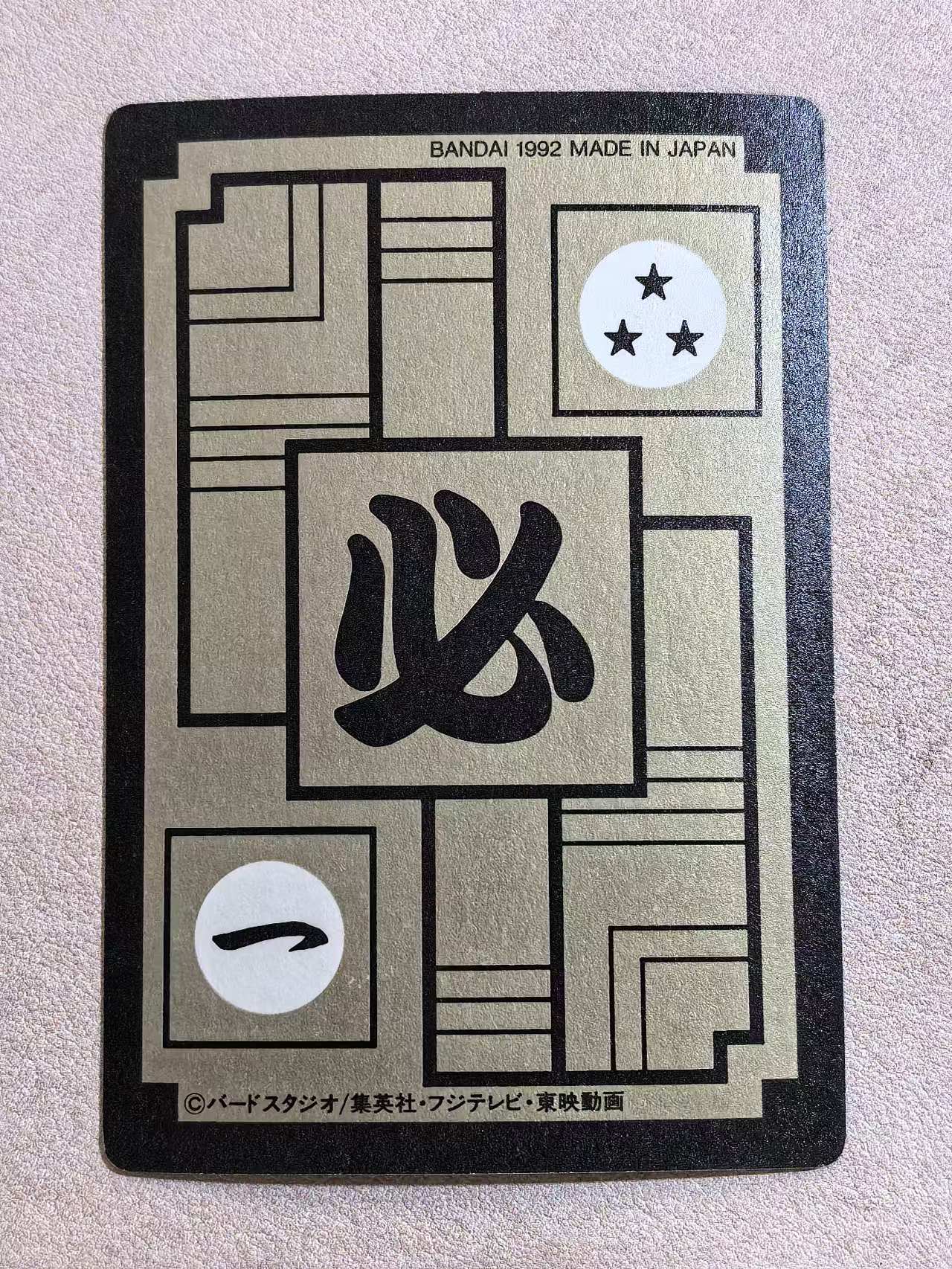 1992年 万代 DRAGON BALL Z《龙珠Z》 日版 绝版中古卡“人造人19号” 编号413 闪卡 卡边有瑕 卡品如图
