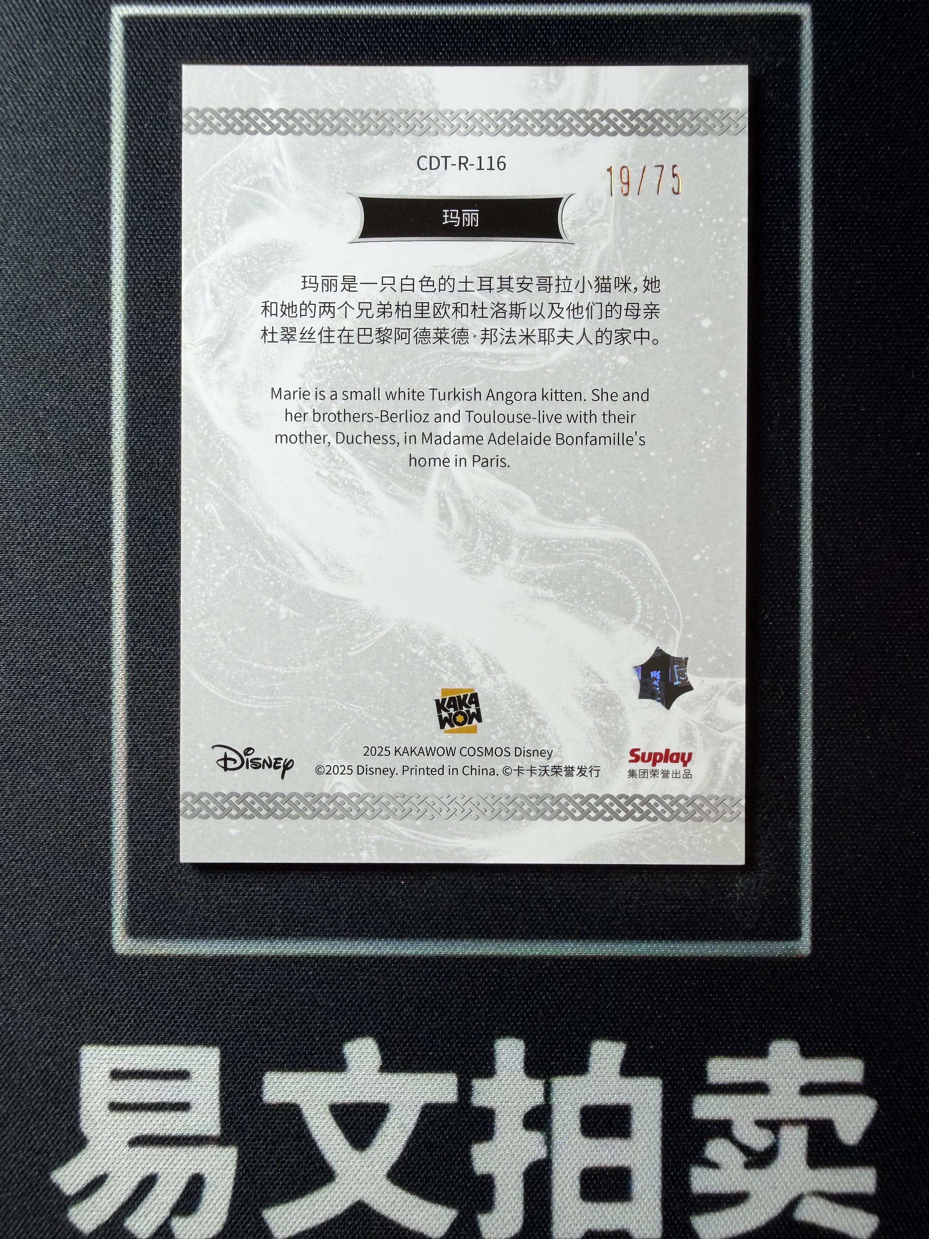 【易文拍卖 超级回款】2025 Kakawo Disney Cosmos 卡卡沃 迪士尼 CDT-R-116 MARIE 玛丽 75编 红折 #小昕