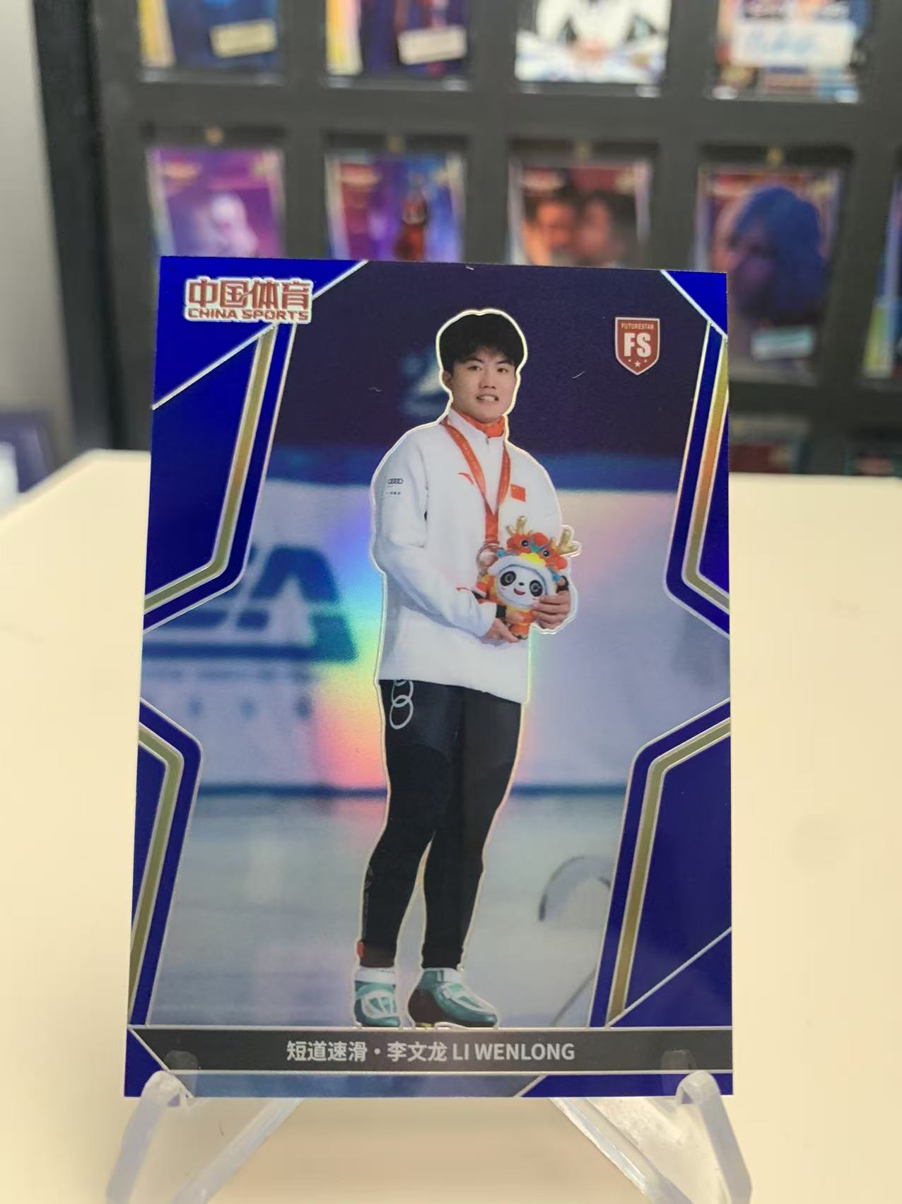 2024 中国体育 中国体育 凌云 李文龙 中国体育冠军系列 短道速滑 限编88 蓝折 李文龙 收藏必备 卡品如图 -酸萝卜