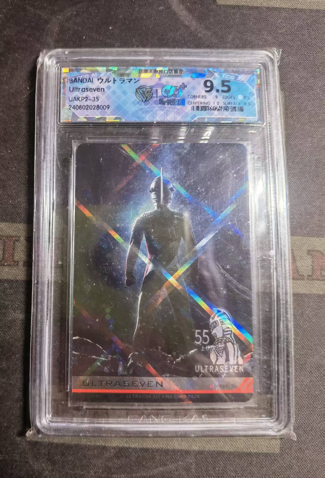 【DLDL拍卖】万代奥特曼 55th纪念卡 北京王府井CCG限定标 CCG评级卡:9.5【卡边角表面见图】