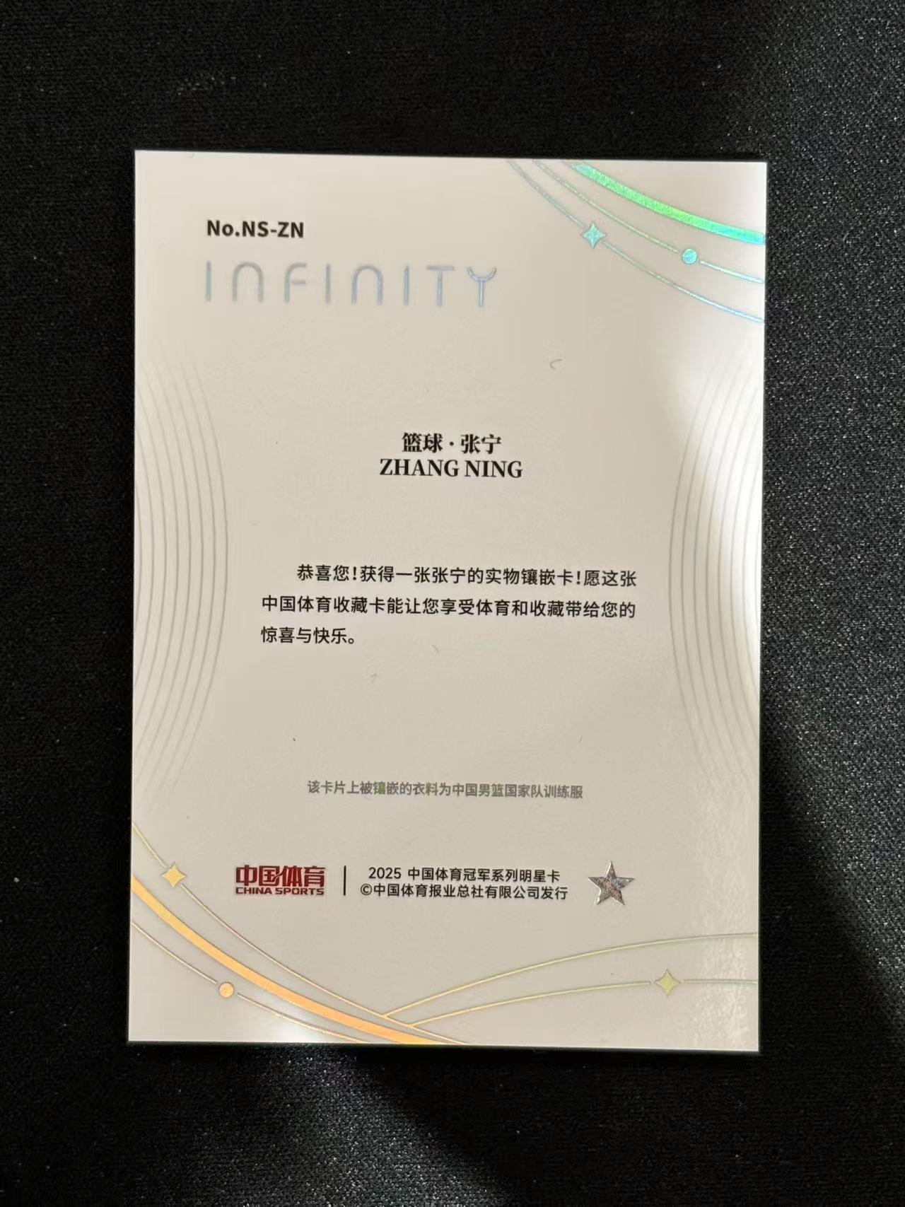 2025 中国体育 无限系列 张宁 物料切割 星云之海 银平行 /25编 - 果汁车队