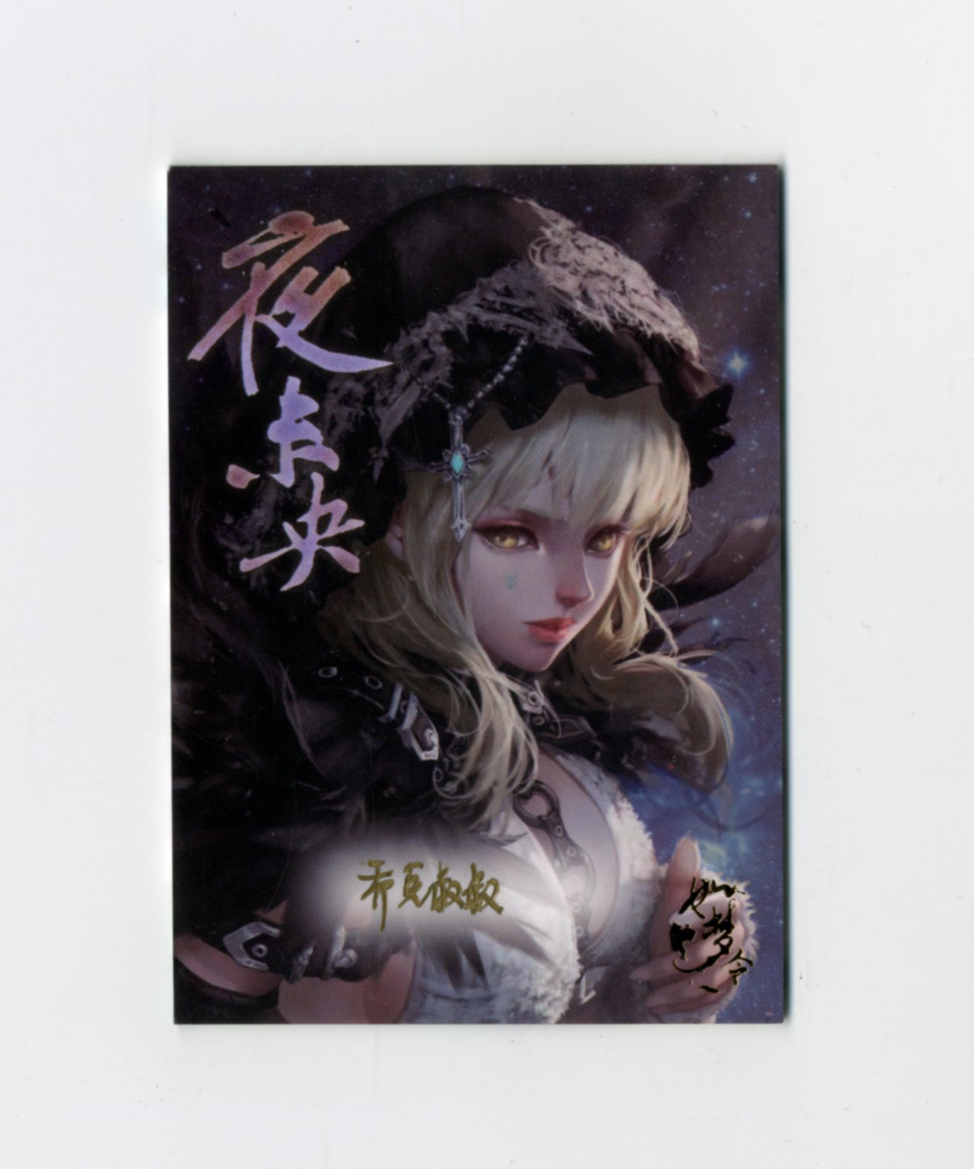 【Jackie杰基拍卖】如梦令工作室 手绘卡 1/1 画师:乔克叔叔(灯塔)