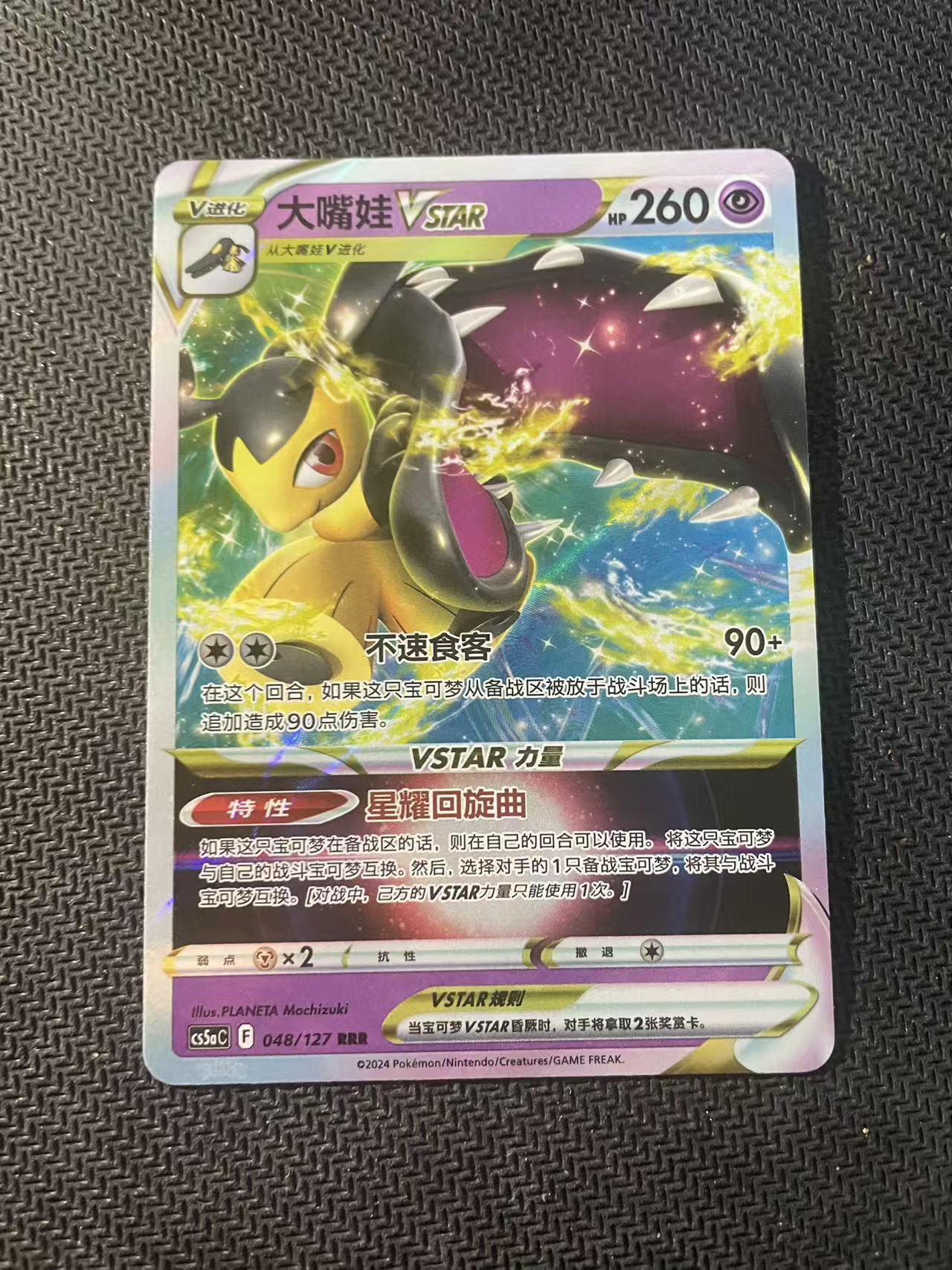 2024 Pokemon TCG 1 大嘴蛙VSTAR chs 宝可梦 简中 木水拍卖第二百三十一期