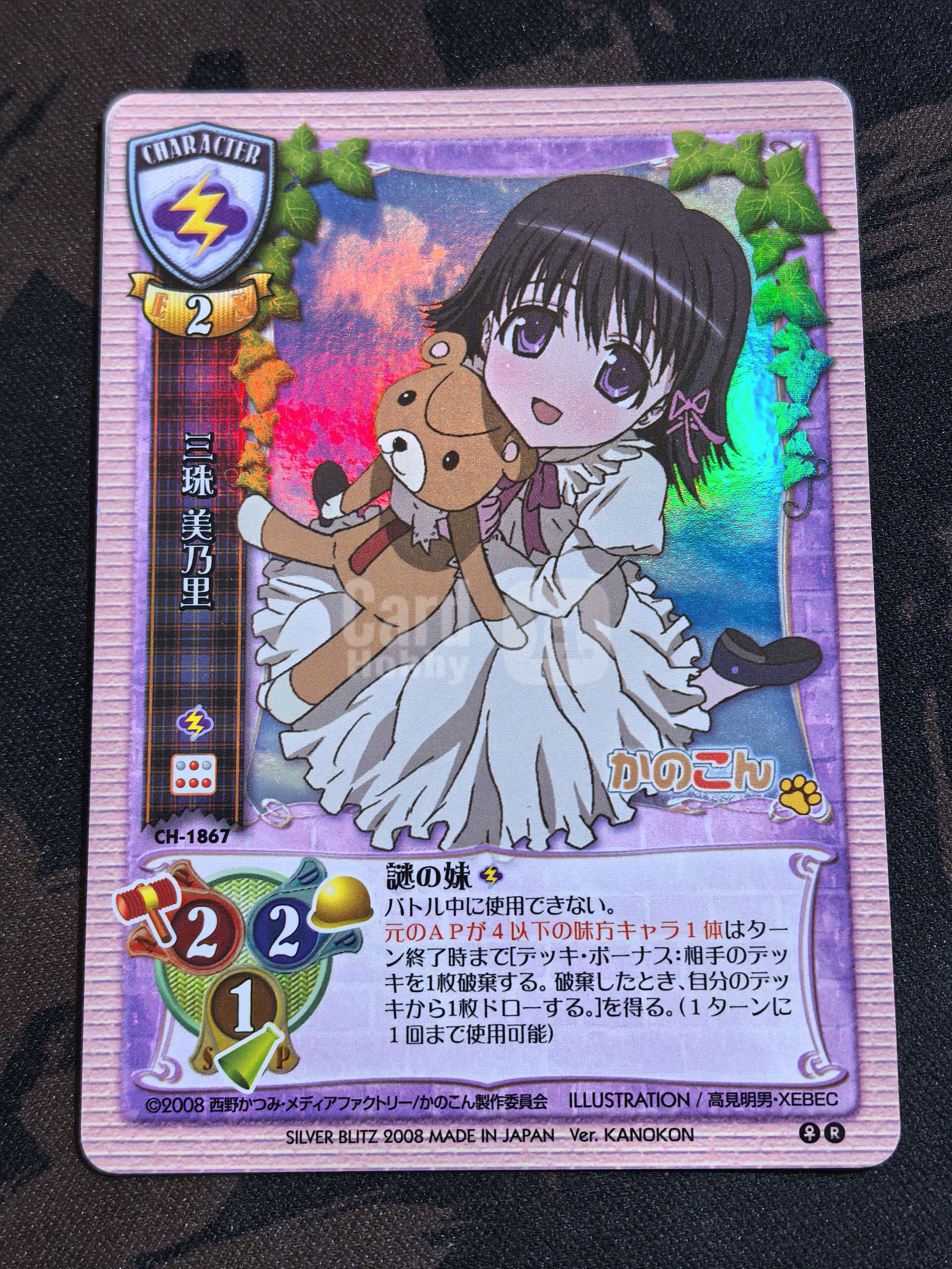 老版Lycee 绝版收藏中古卡 《我的狐仙女友》系列 “三珠 美乃里” CH-1867 R闪卡 默认微瑕 卡品如图