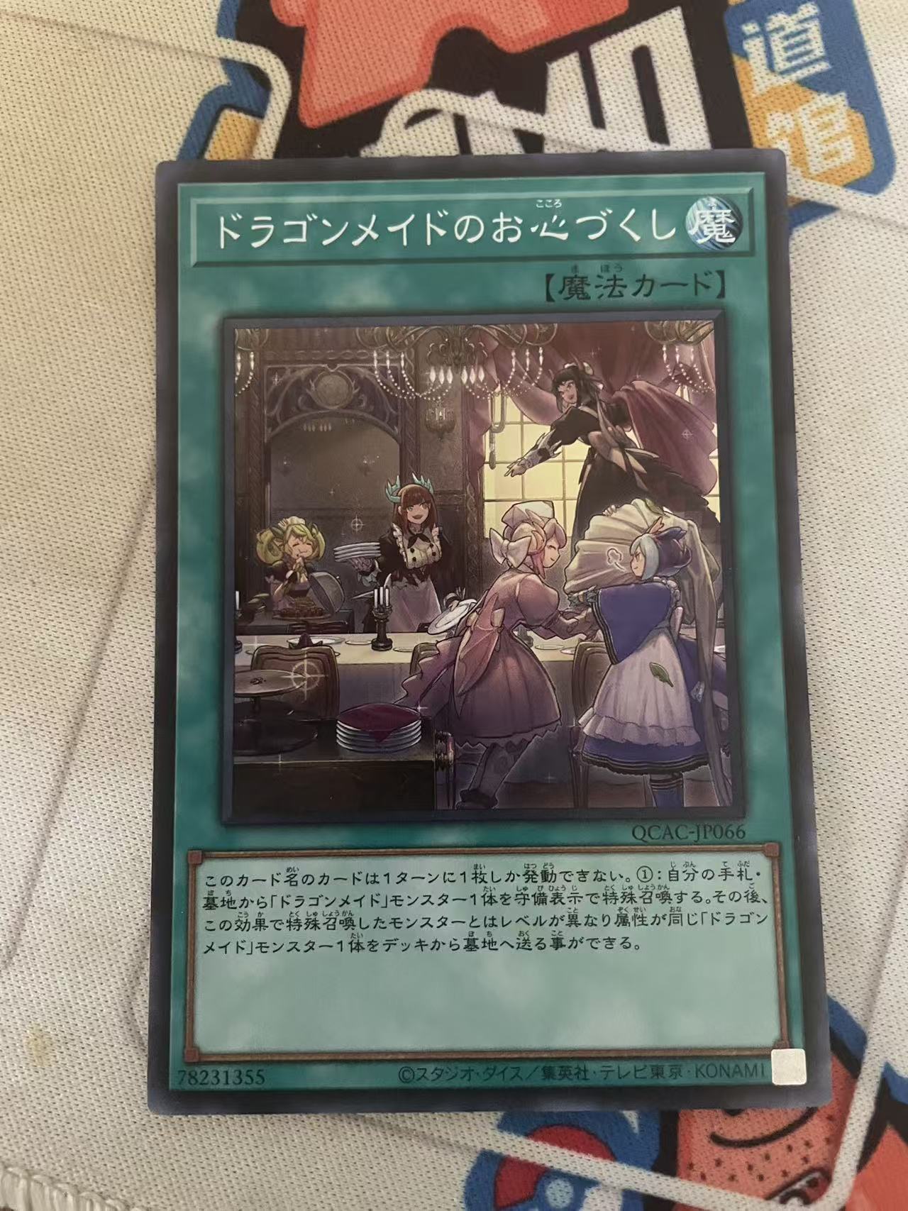 2024 Yu-Gi-Oh! OCG 1 龙女仆 ja 游戏王 日文 日版 木水拍卖第二百二十六期