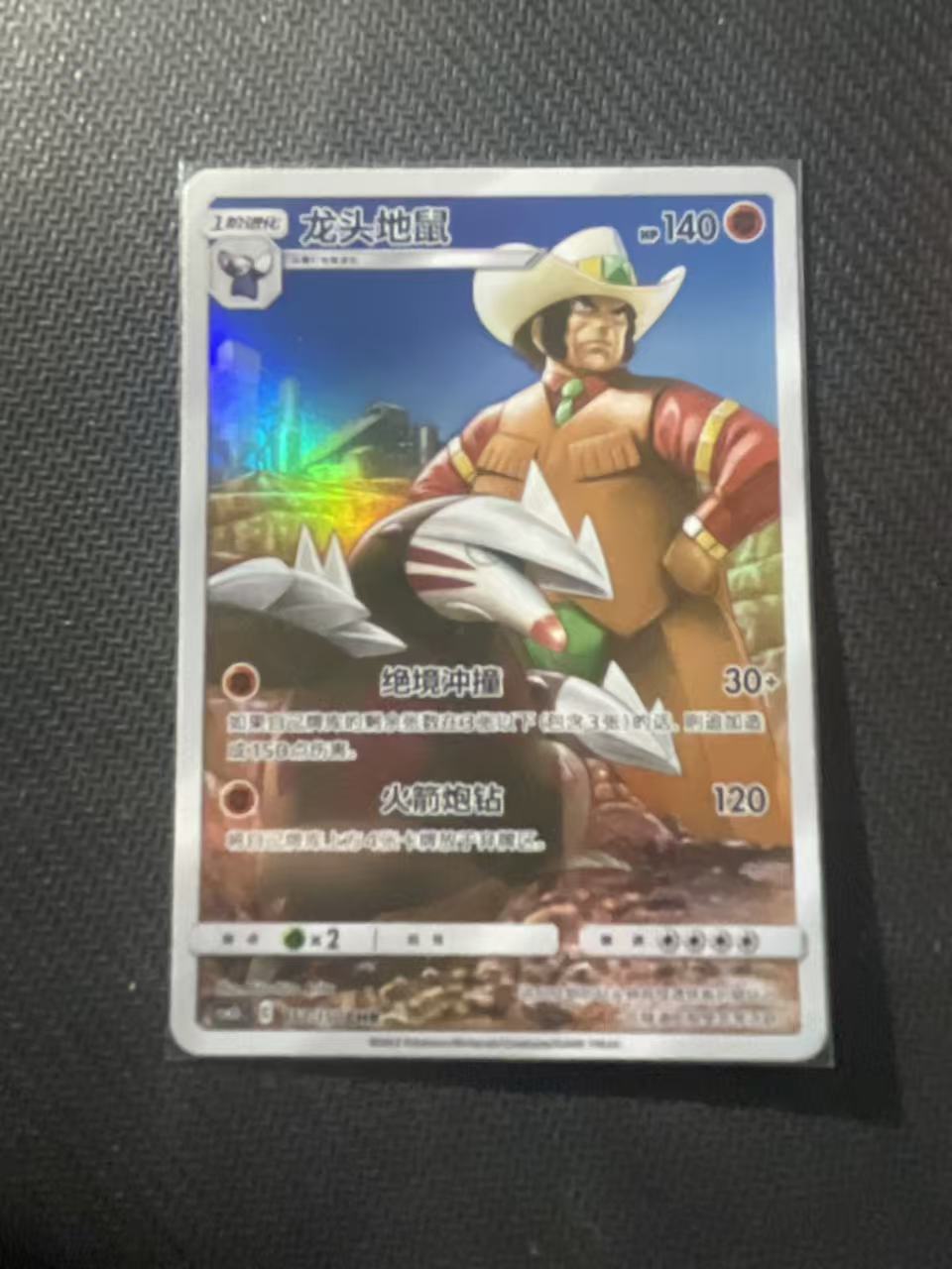 2024 Pokemon TCG 1 龙头地鼠 AR chs 宝可梦 简中 木水拍卖第二百三十一期