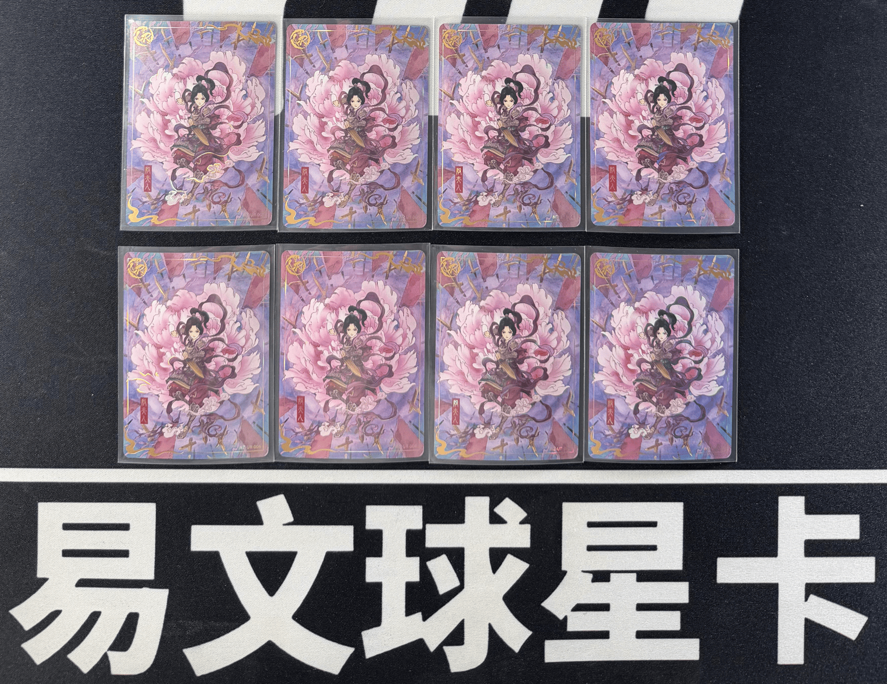 【易文拍卖 超级回款】2024 卡游 哪吒闹海 哪吒之魔童闹海 电影收藏卡 NZ-UR-004 UR 殷夫人 LOT 一图打包 不保卡品 #小昕