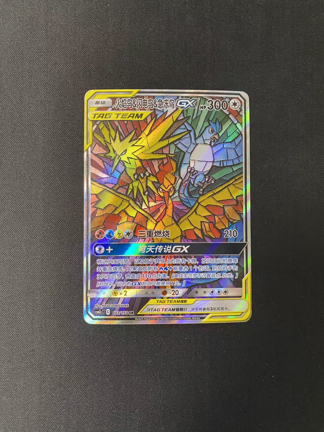 2023 Pokemon PTCG 宝可梦 简中 三圣鸟 火焰鸟 闪电鸟 急冻鸟 SR 手绘 教堂异画 大画闪 SR 折射【珍珍#2】