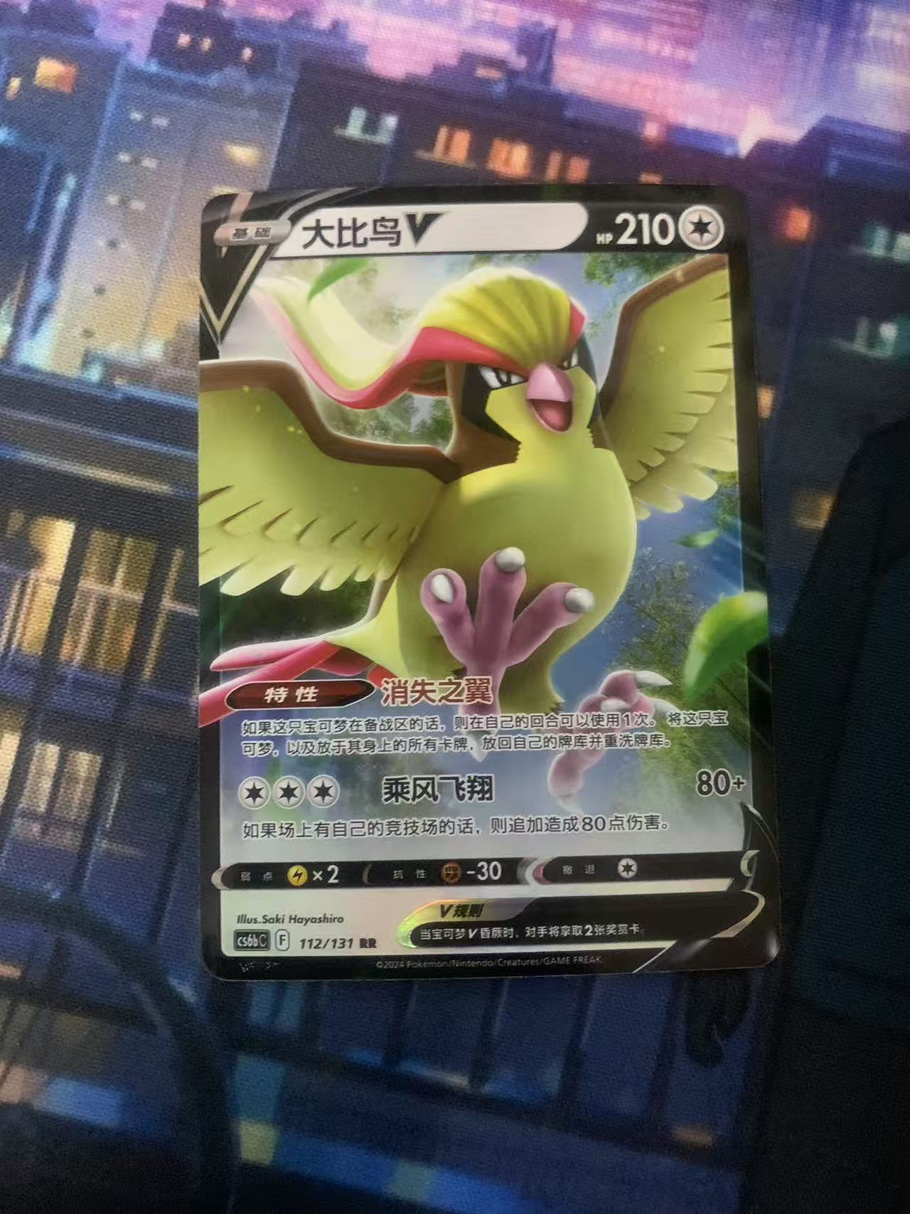 2024 Pokemon TCG 1 大比鸟V chs 宝可梦 简中 木水拍卖第一百八十七期