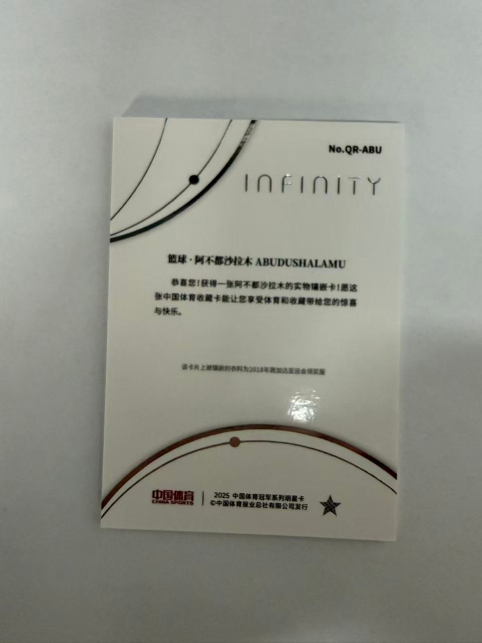 2025 奇卡 QICA 中国体育 无限 阿木都沙拉木 49编 量子时空 卡品如图 凑套必备