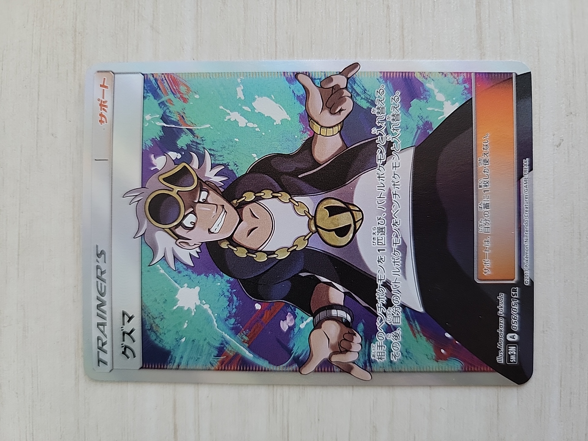 2017 Pokemon TCG 太阳·月亮系列 古兹马 ja 【卡少爷卡社】PTCG 宝可梦 日版 吞噬光明的黑暗 SM3N 056/051 SR 闪卡 罕卡 打牌收藏必备