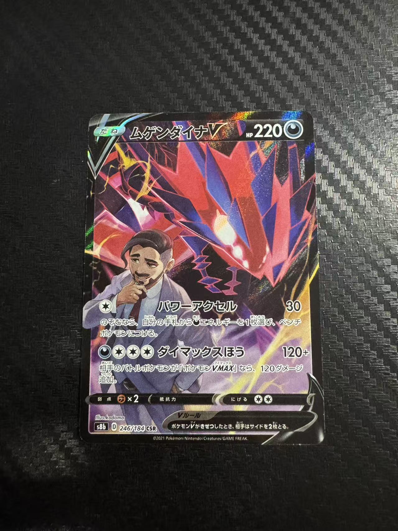 2021 Pokemon TCG Sword&Shield VMAX Climax ムゲンダイナV ja 无极汰那V s8b CSR 日版 宝可梦 剑&盾 收藏必备 卡品如图