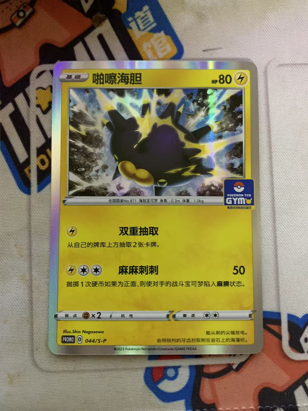 2024 Pokemon TCG 1 帕擦海胆 道馆包 chs 宝可梦 简中 木水拍卖第九十五期
