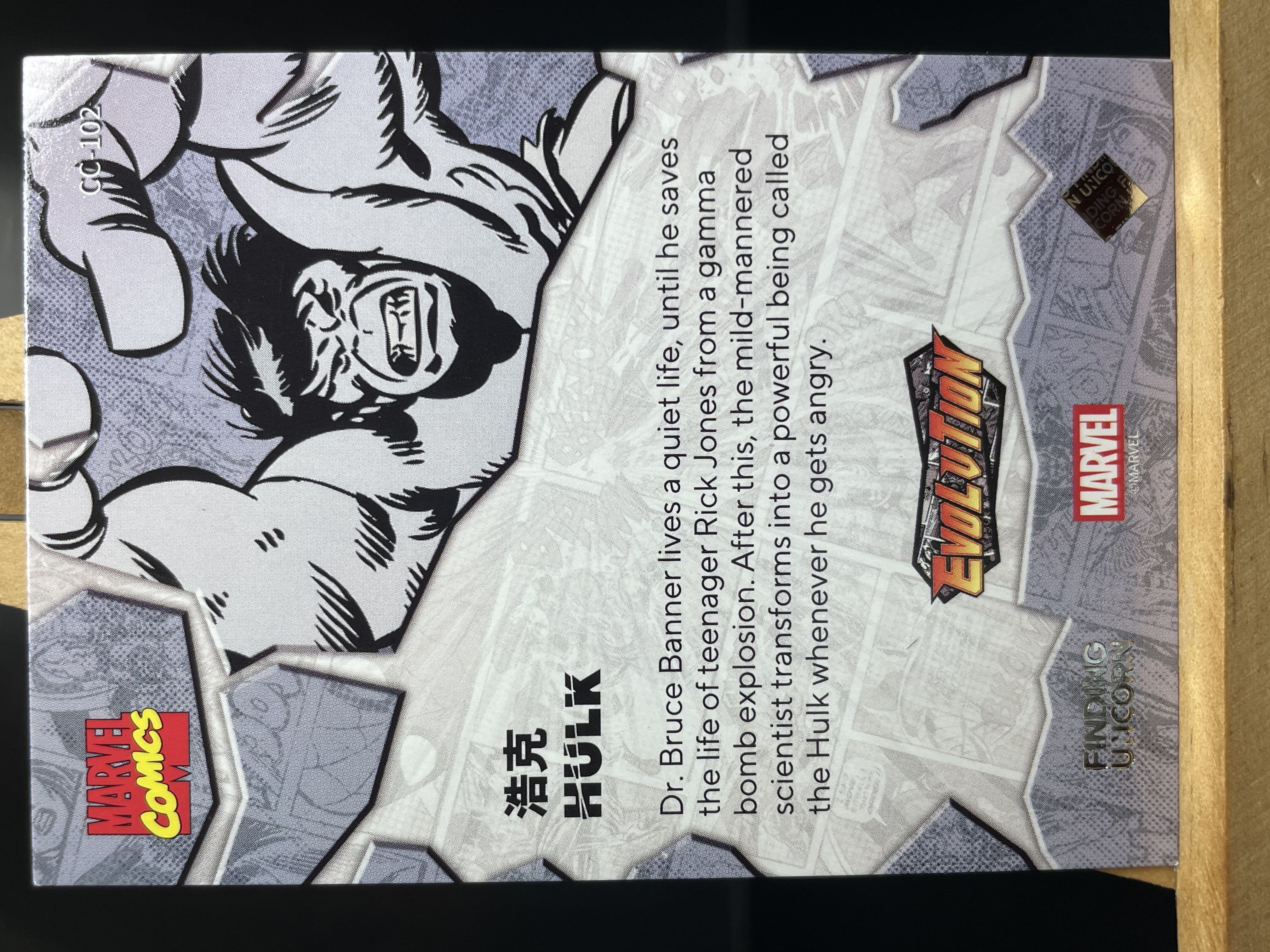 (T1)2023 漫威 FINDNG CARD MARVEL 折射 绿巨人 浩克 实卡好看 收藏凑套必备 卡品如图 !!!