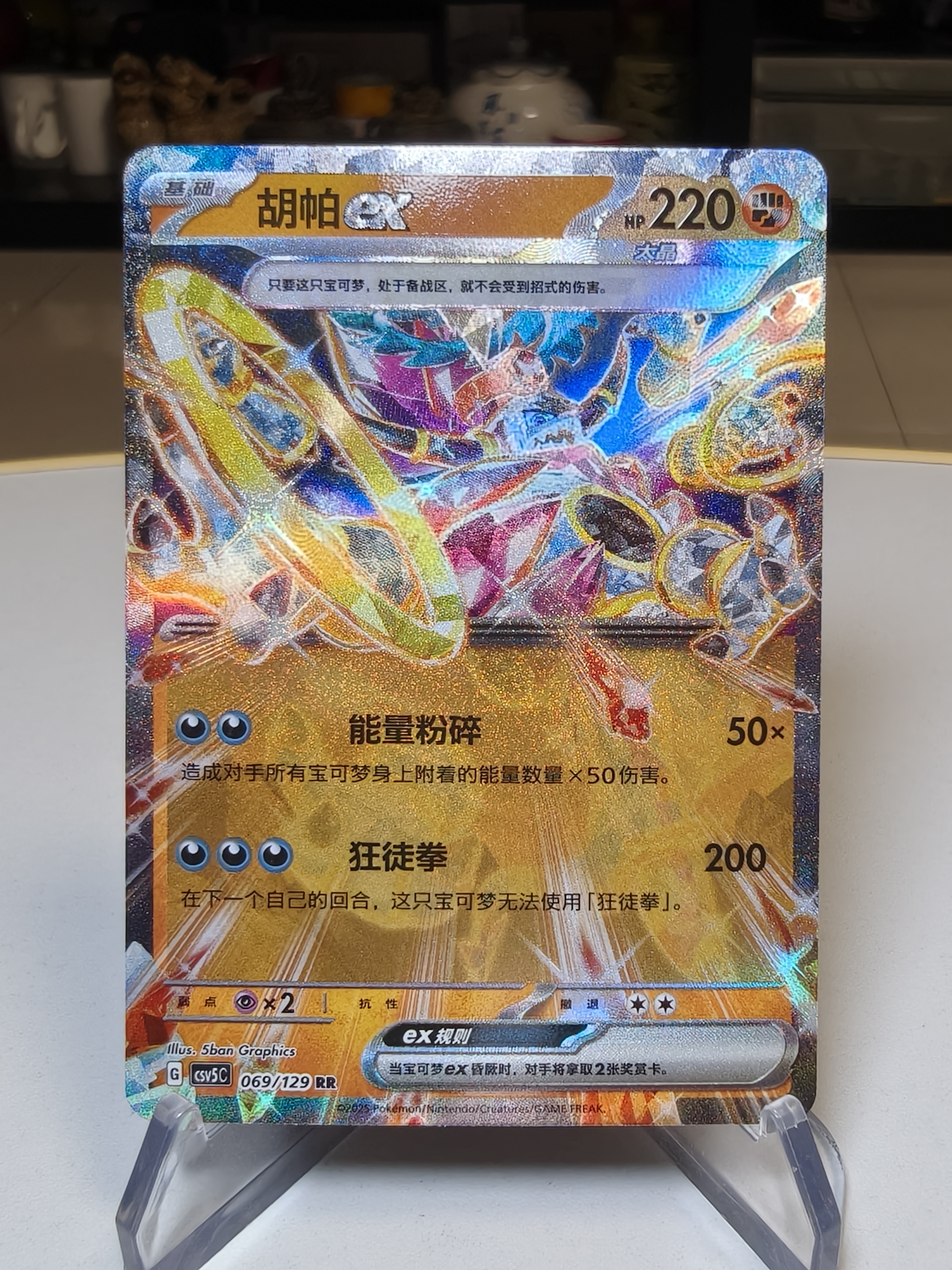 2025 Pokemon TCG 黑晶炽诚/CSV5C 13.0 简中 宝可梦 chs 胡帕ex RR 闪卡 默认通行品相 细节如图 凑套 收藏必备【拍前务必看描述】
