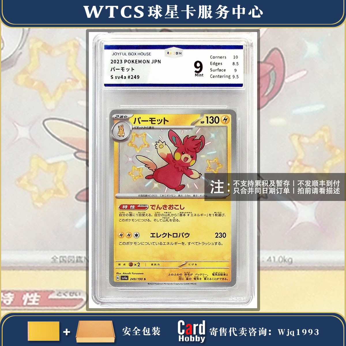 『Wjack拍卖』2023 Pokemon PTCG JPN 宝可梦 日文 日版 SV4a 闪耀宝藏ex 巴布土拨 S 高罕 闪卡 JBH9分评级卡 品相很好 MZ10072
