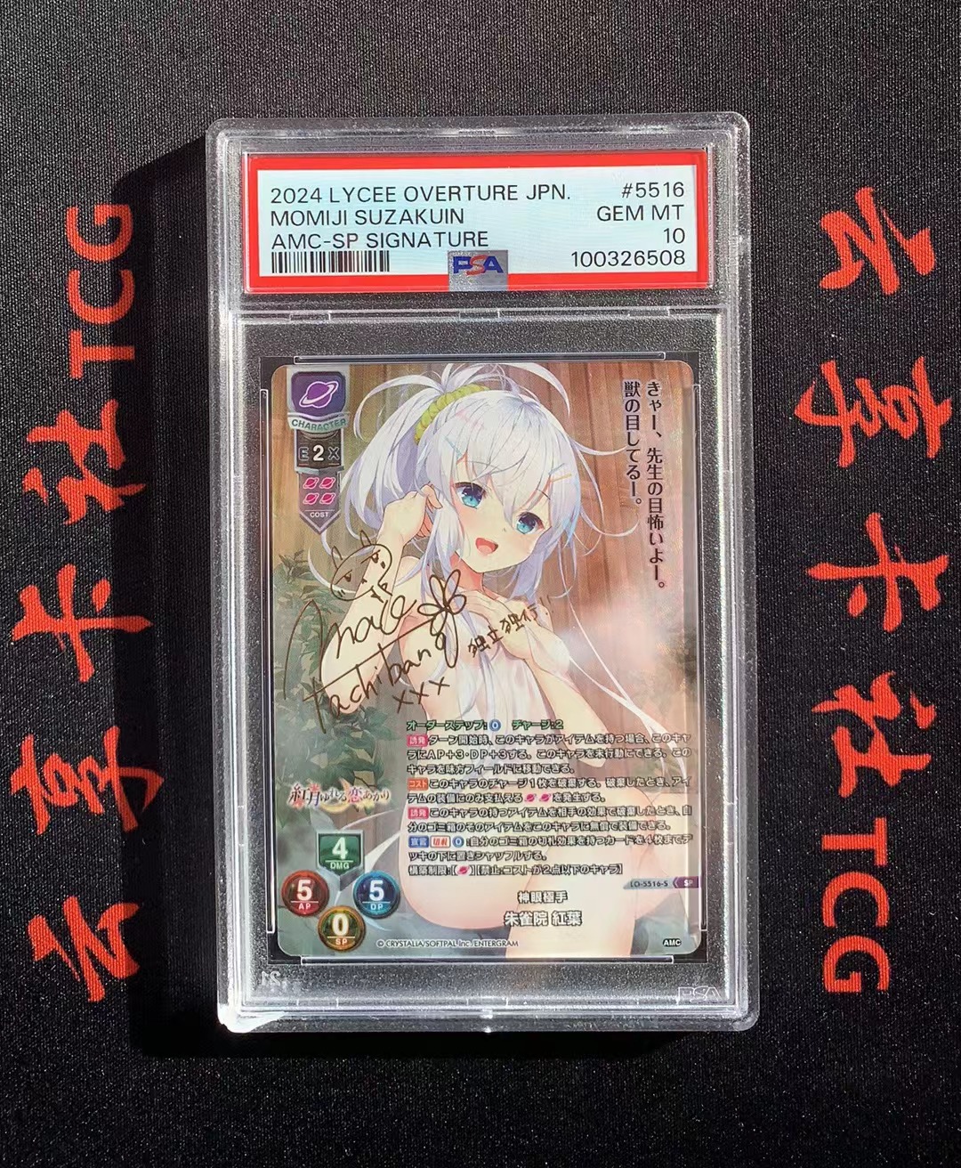 YX-18 2024 LYCEE OVERTURE 日版 朱雀院红叶 LO-5516-S SP 烫金签字 PSA 10分 评级卡外壳不保 介意勿拍(不累积)