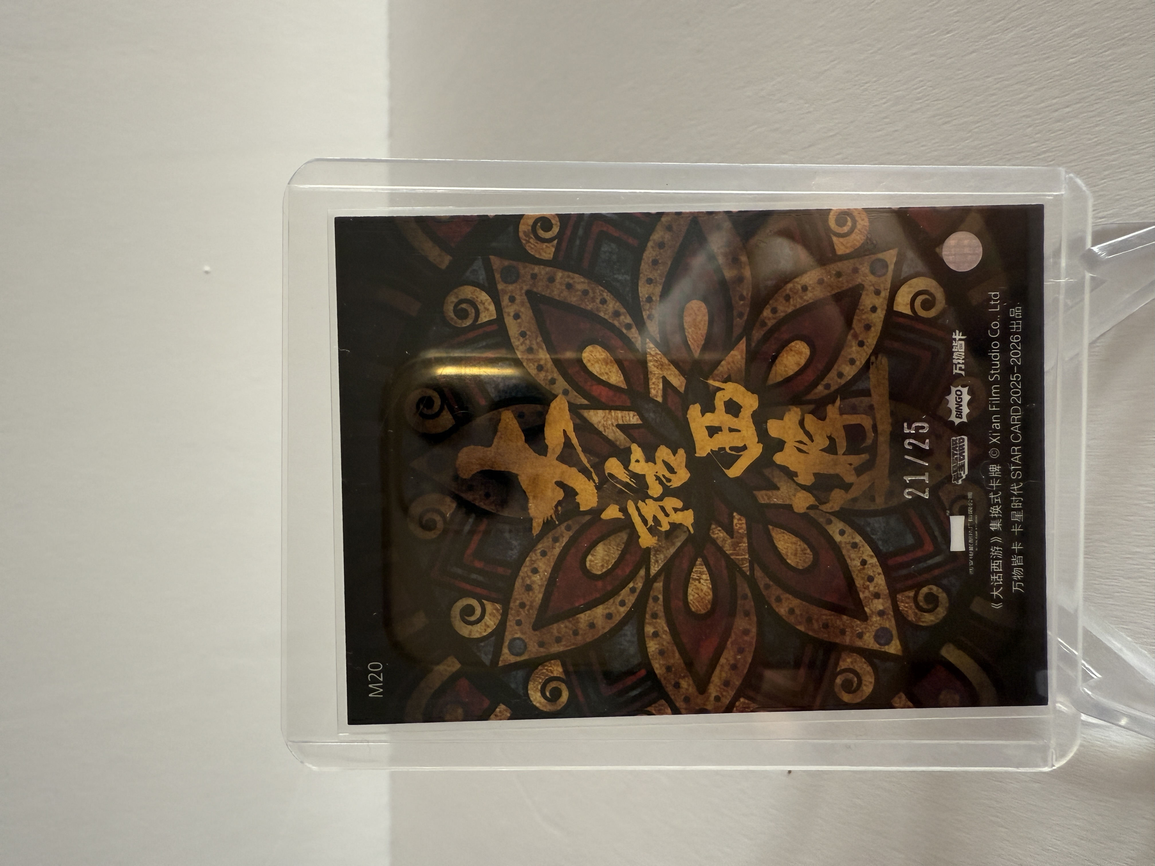卡星时代 大话西游 奶思拆卡社 M02 牛魔王 金阙西行卡 孔雀背 21/25 25编 不保卡品 A102520