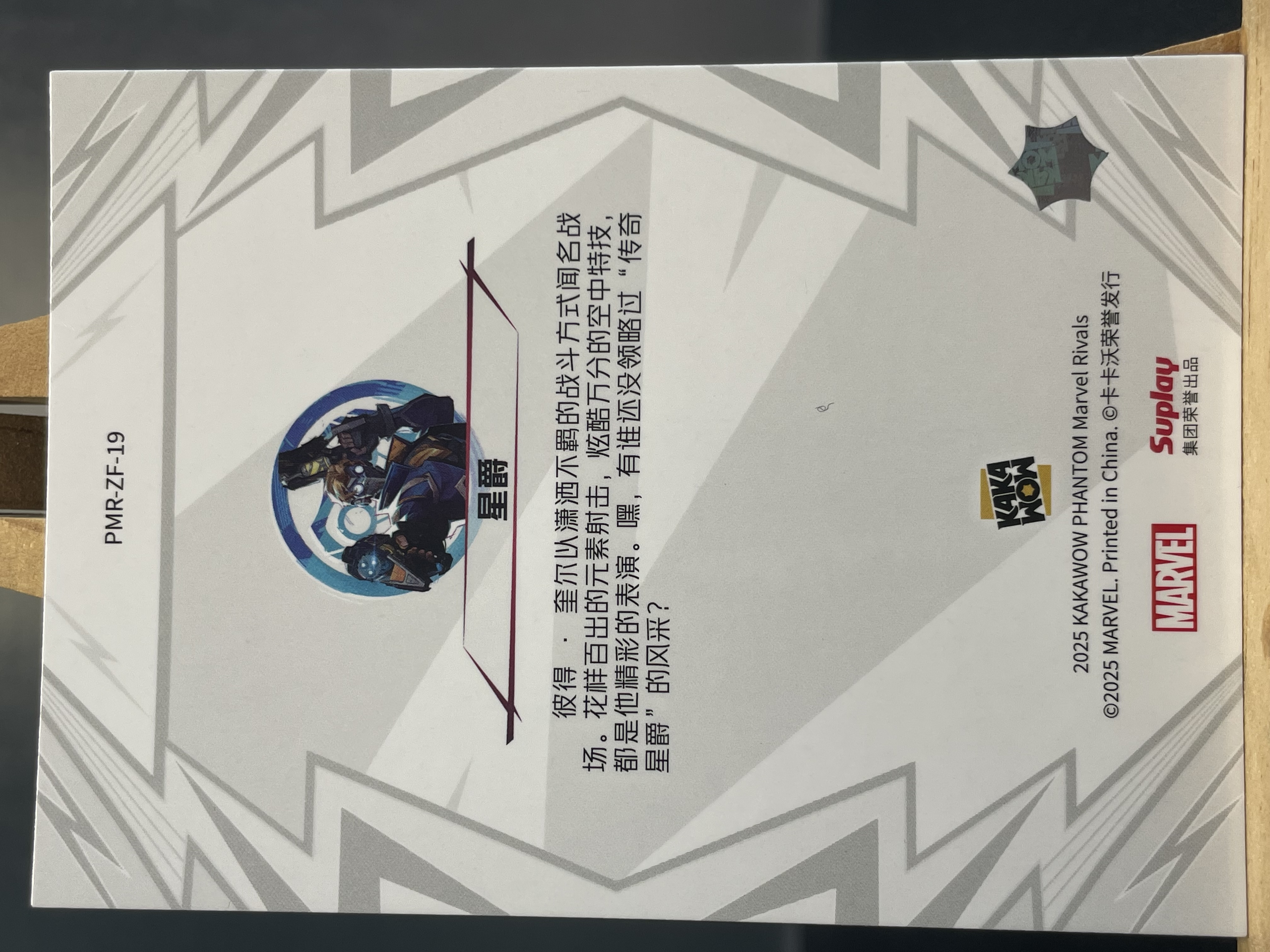 (B8) 2025 KAKAWOW 漫威 银折 星爵 实卡好看 收藏凑套必备 卡品如图 !!!