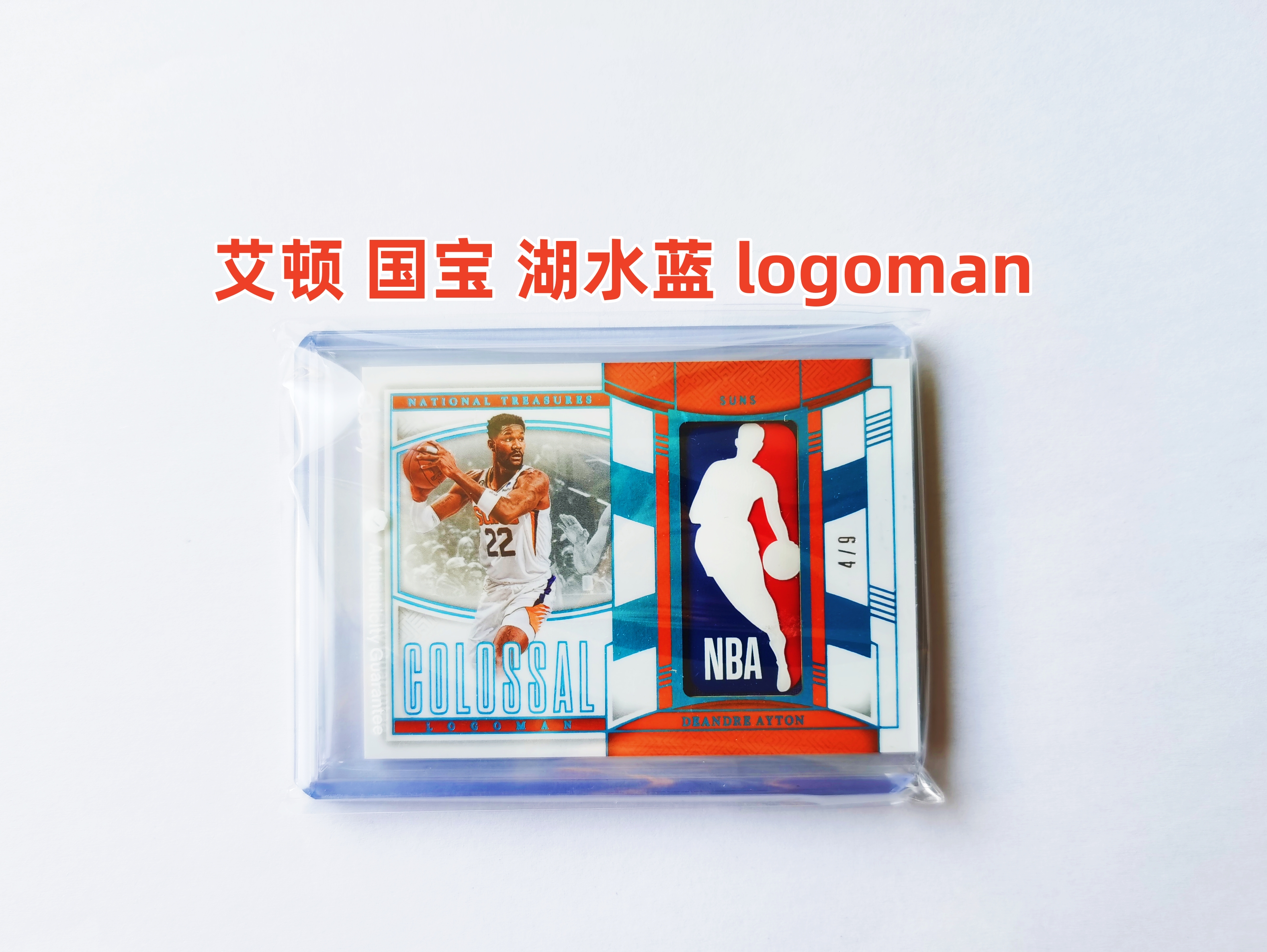 里脊拍卖 2024-25 国宝 艾顿 logoman /9编 大窗 GU patch球衣 湖水蓝 湖人 开拓者 太阳 状元 詹姆斯 东契奇 卡品如图 超级经典 收藏佳品 eBay防伪认证 (送卡具)