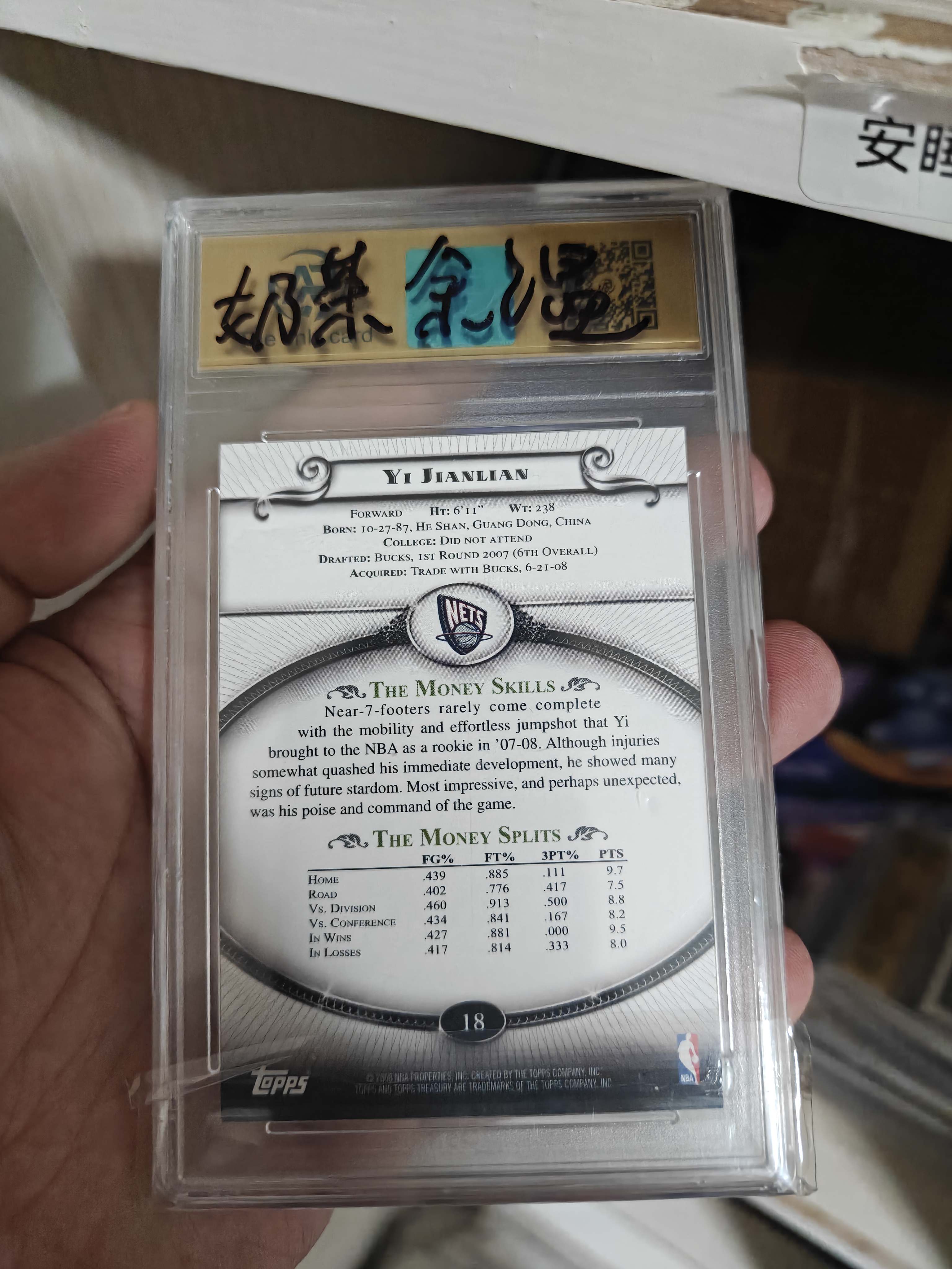 2007 Topps Treasury Yi Jianlian #18 BGS8 太空易 易建联 新秀 次年 雄鹿 篮网 20年老卡 买一张少一张 投资必备