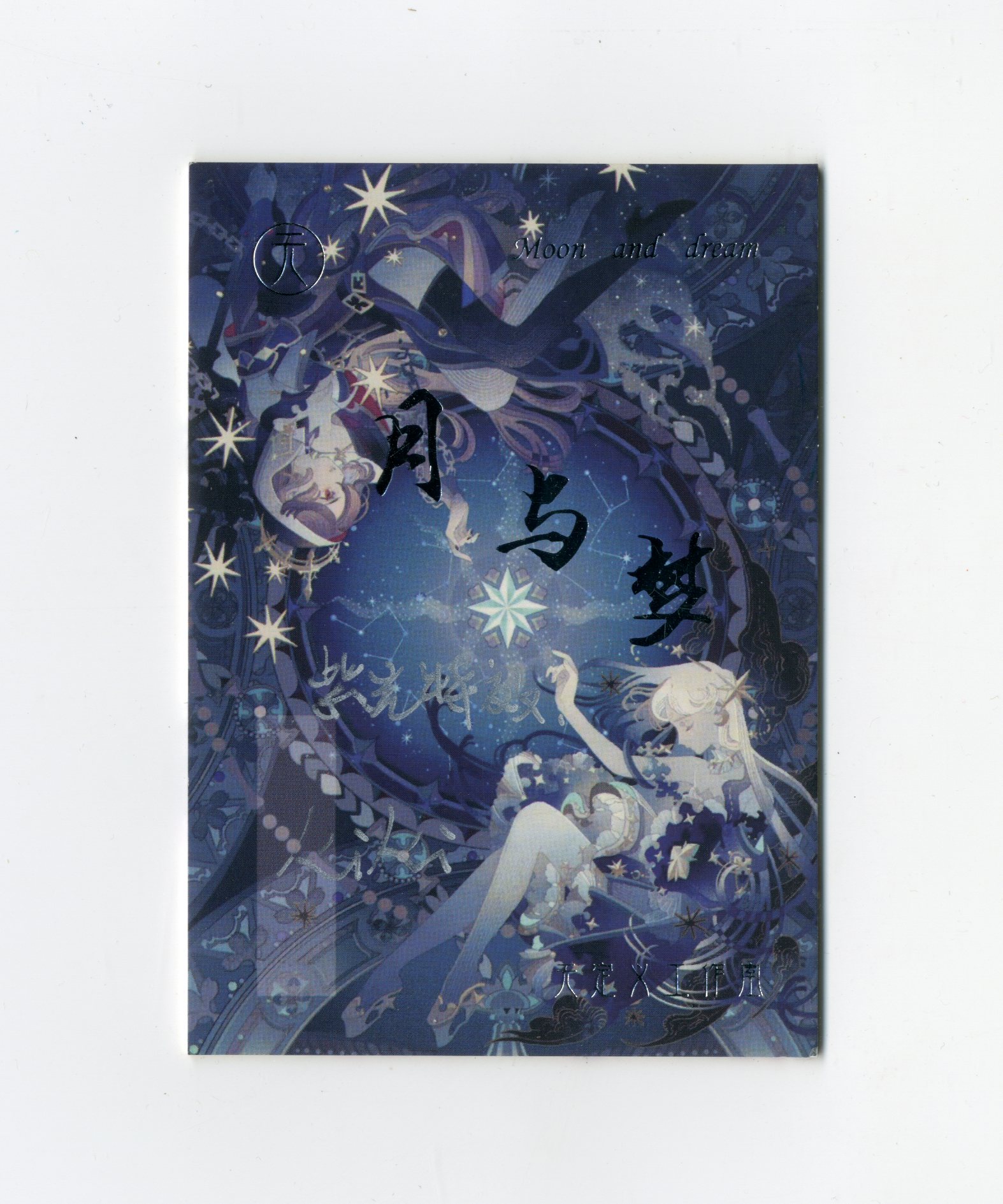 【Jackie杰基拍卖】无定义工作室 古风女 紫光特效 手绘卡 1/1 画师:kiki(灯塔)