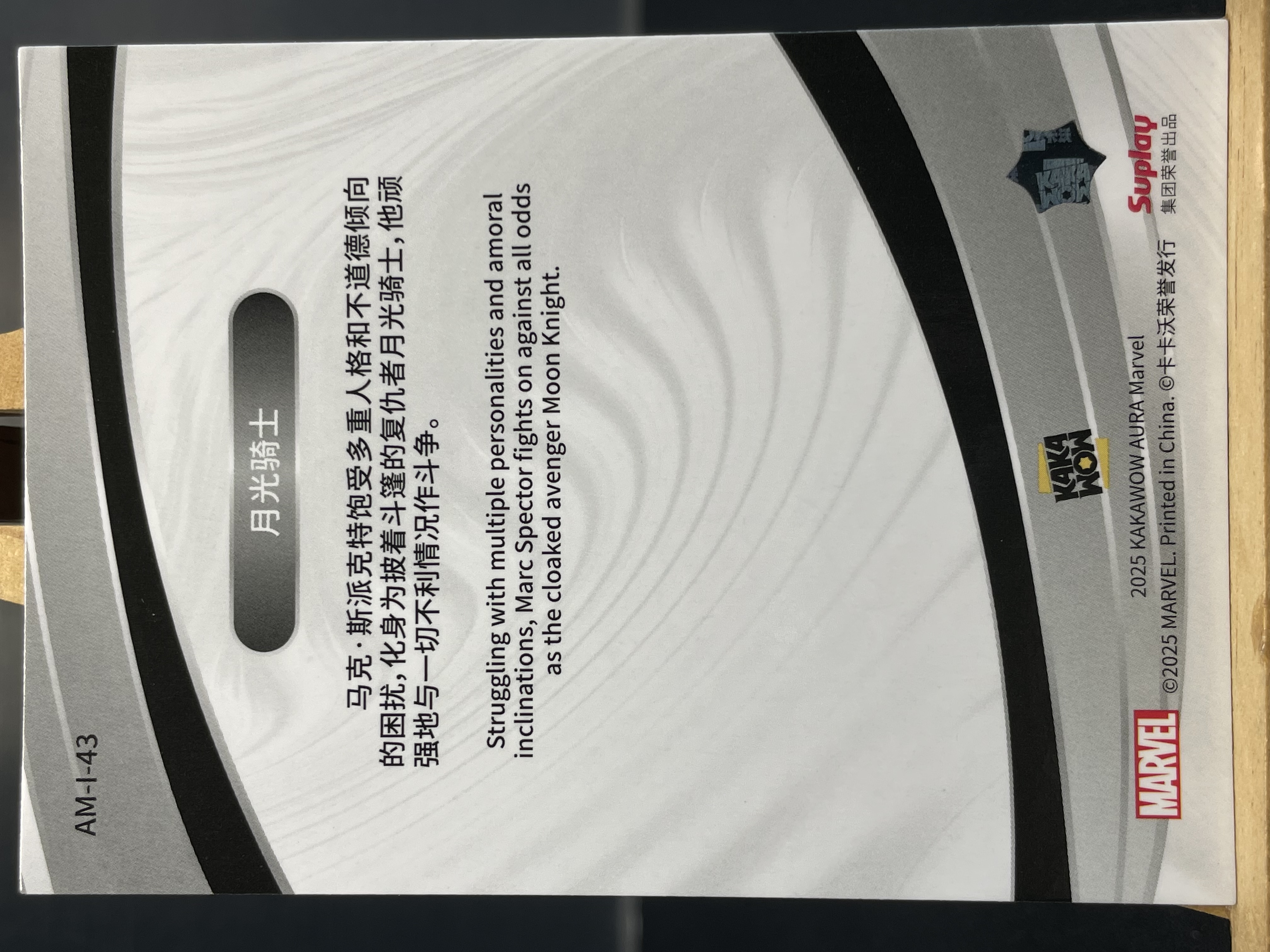 (S7)2025 KAKAWOW 卡卡沃 Marvel 漫威 折射 月光骑士 实卡好看 收藏凑套必备 !!!