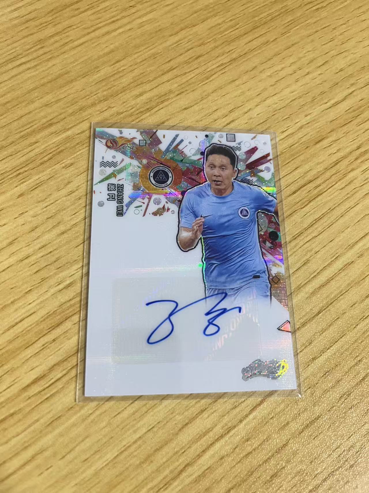 2024 中体卡业 CSL ACTAD 张卫 中超联赛 渲染系列 深圳新鹏程 张卫 银折 /30编 签字 卡品如图