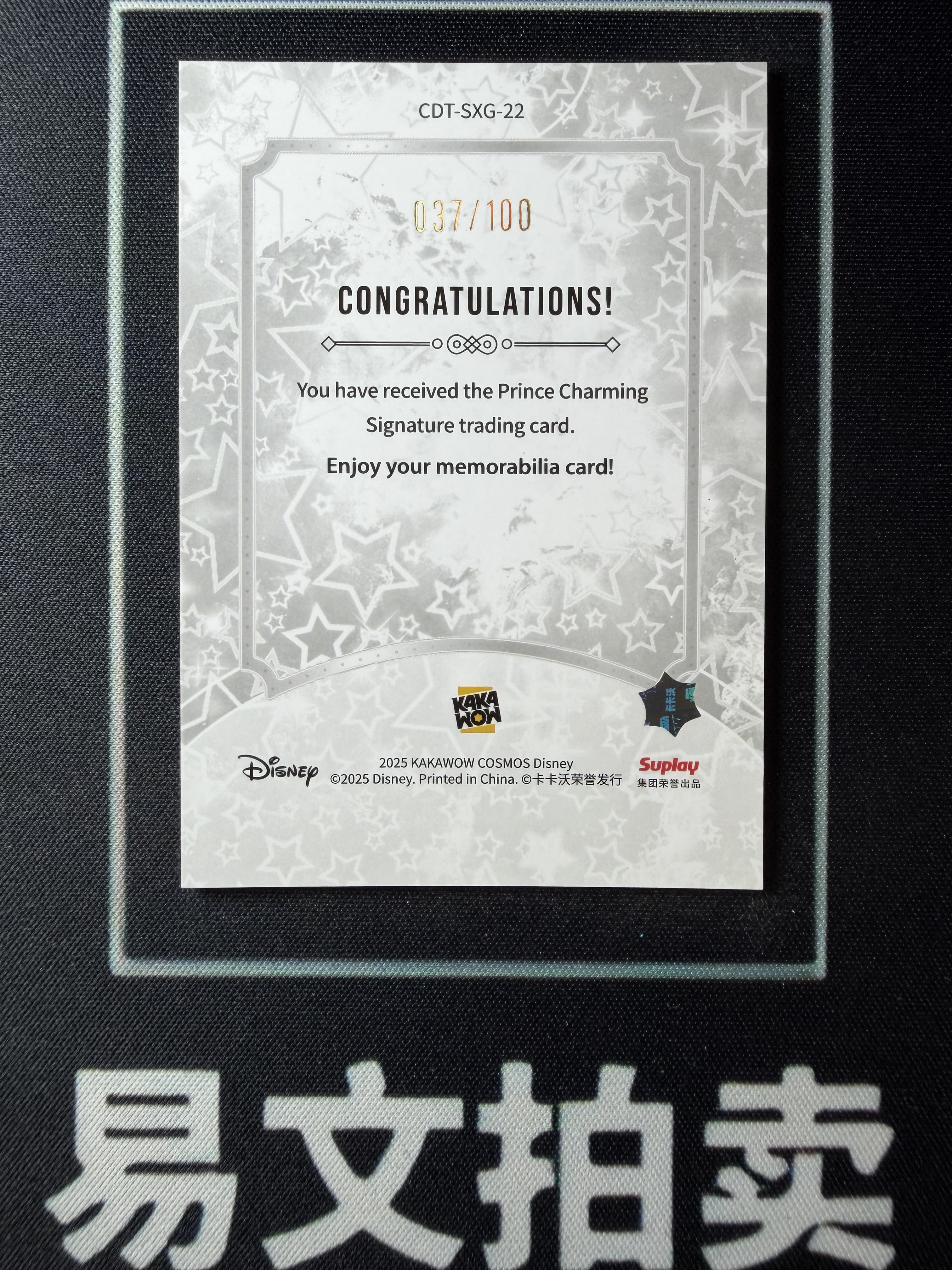 【易文拍卖 超级回款】2025 Kakawo Disney Cosmos 卡卡沃 迪士尼 PRINCE CHARMING 王子 100编 星光折 烫金印签字签名 #小昕