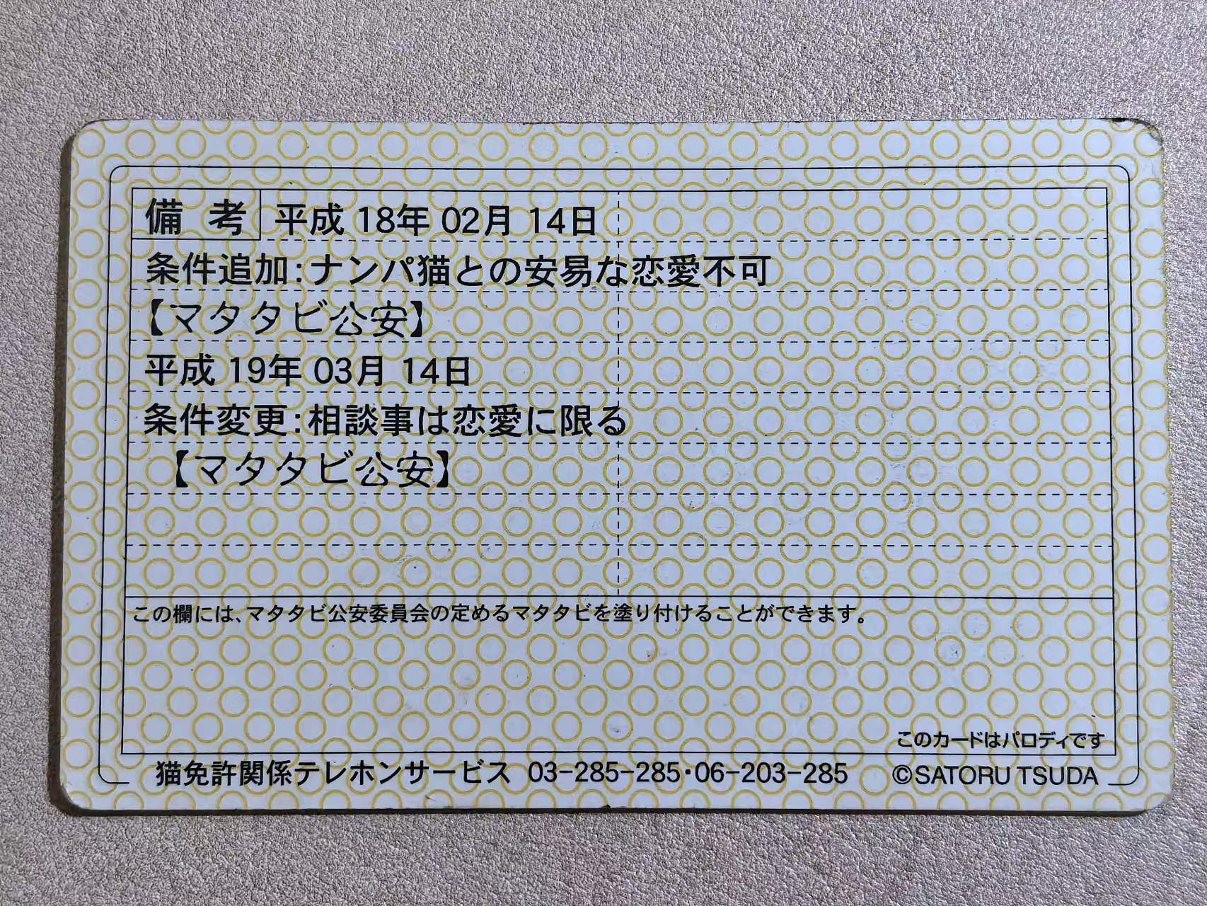 SATORU TSUDA 津田悟 日版 “被舔即失效” 猫咪驾驶执照 三毛子 默认有瑕 卡品如图