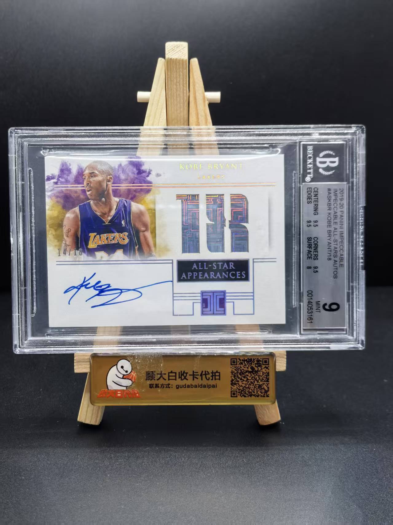 2019-20 Panini Impeccable Kobe Bryant 【顾大白代卖】小真金 科比 布莱恩特 黑曼巴 湖人 签字 卡签 18编 18次全明星数据签 BGS9分 预丽 张总6