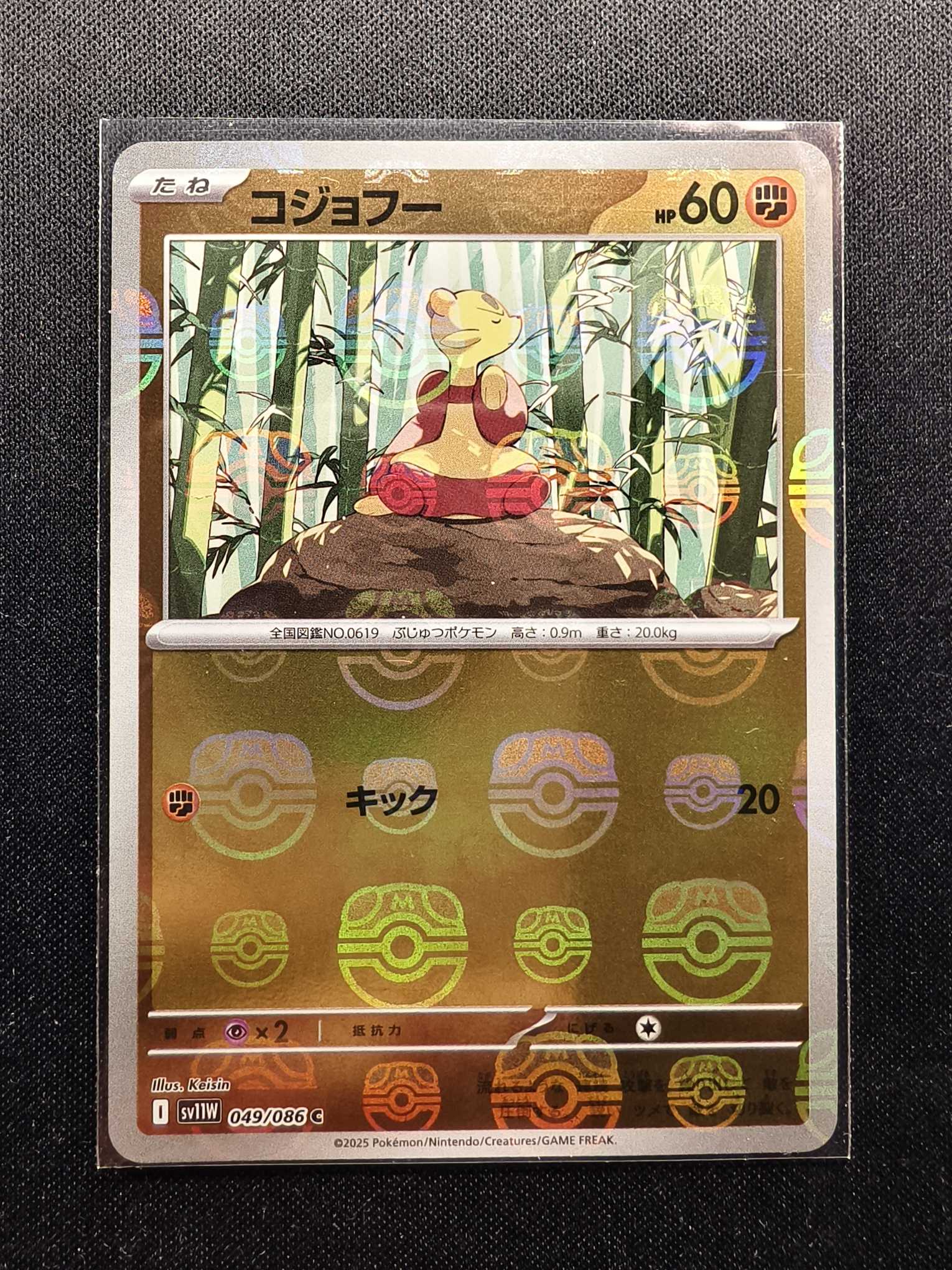 2025 Pokemon TCG ja 日版 纯白闪焰 功夫鼬 ja 宝可梦 日版 SV11W 049/086 C 闪卡 大师球闪 不保卡品 人生得E