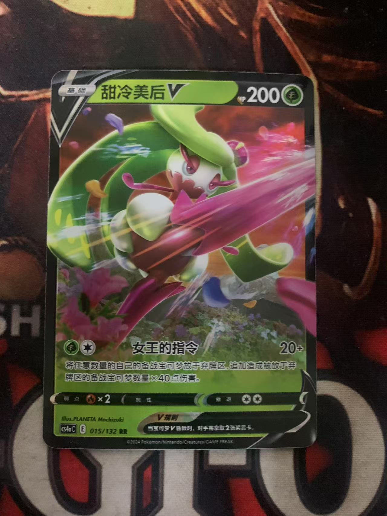 2024 Pokemon TCG 1 甜冷美后V chs 宝可梦 简中 木水拍买第一百五十五期