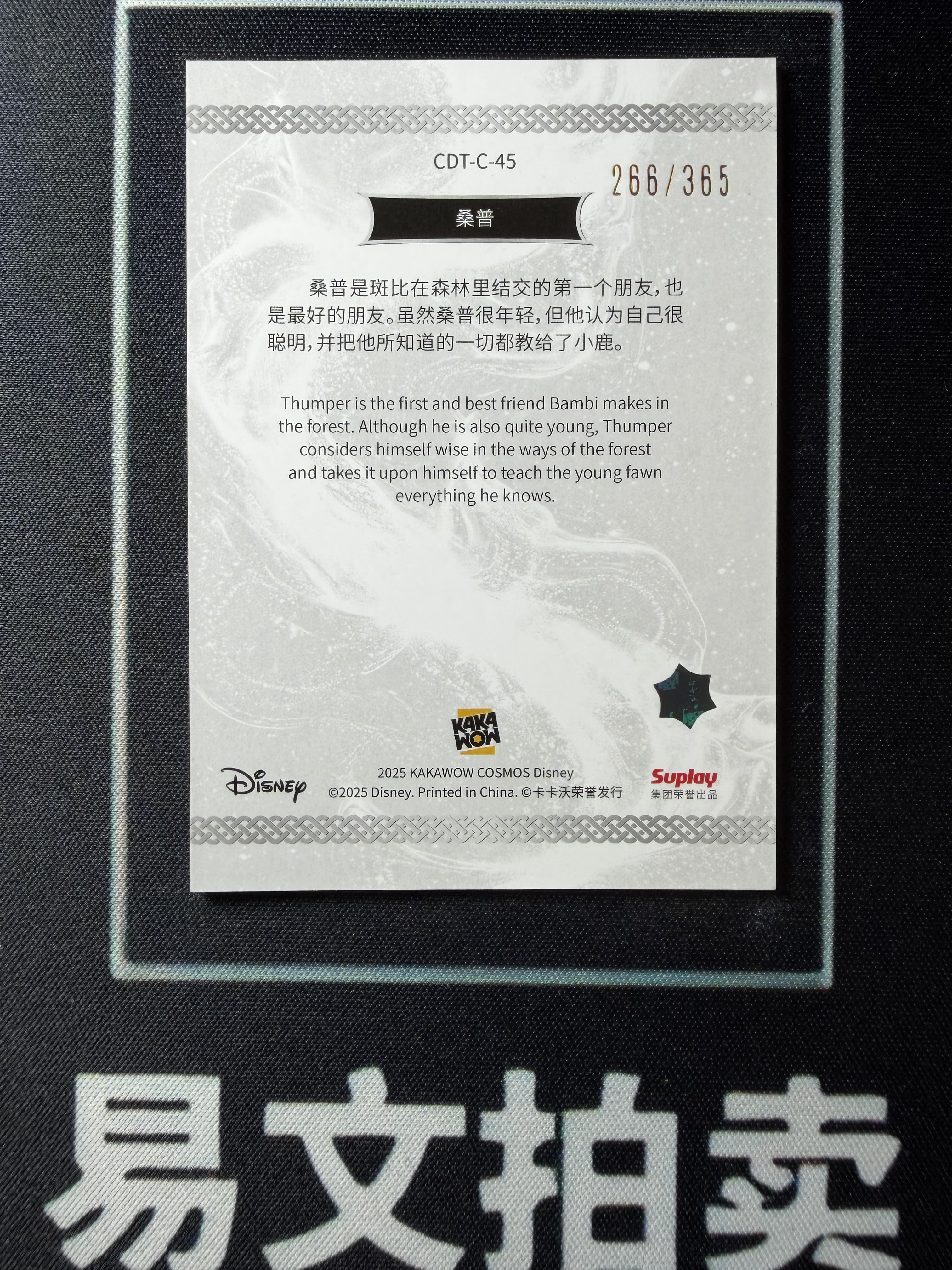 【易文拍卖 超级回款】2025 Kakawo Disney Cosmos 卡卡沃 迪士尼 CDT-C-45 THUMPER 桑普 266/365编 Cosmos珍藏卡 #小昕