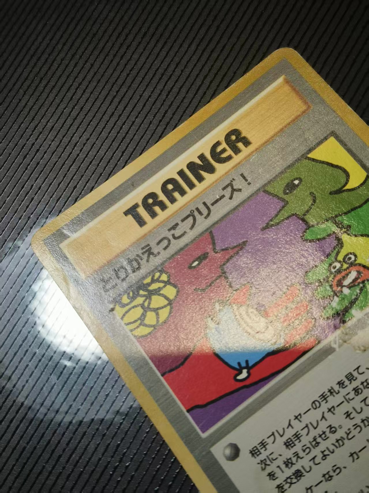 1996 Pokemon TCG 宝可梦 ja 【九轩小师弟】初代版 日版 老卡 瑕疵如图 收藏必备SCY