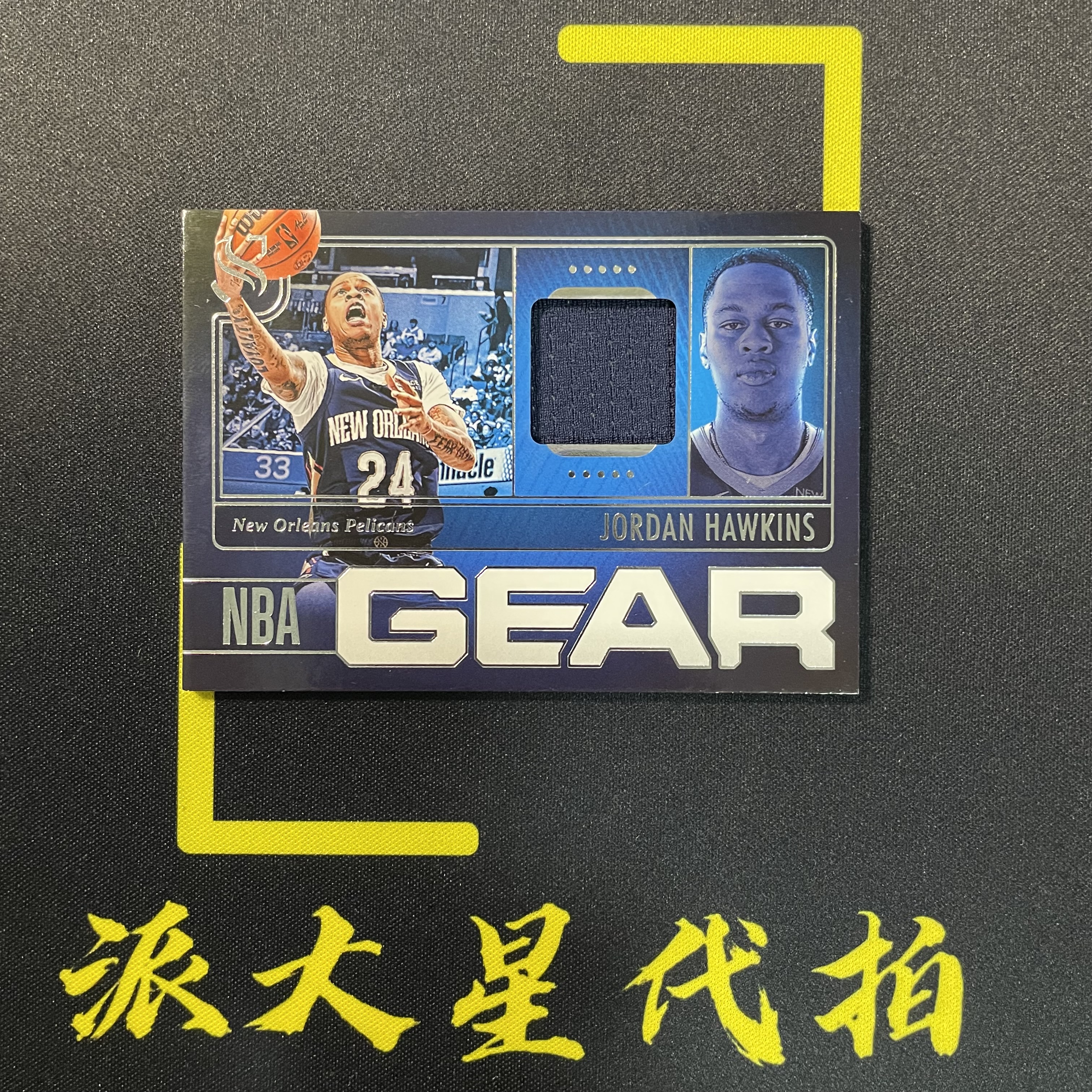 【派大星球星卡代拍】2024-25 PANINI SILHOUETTE 乔丹 霍金斯 剪影 物料 gear 亲穿 JORDAN HAWKINS#1205#北瞑