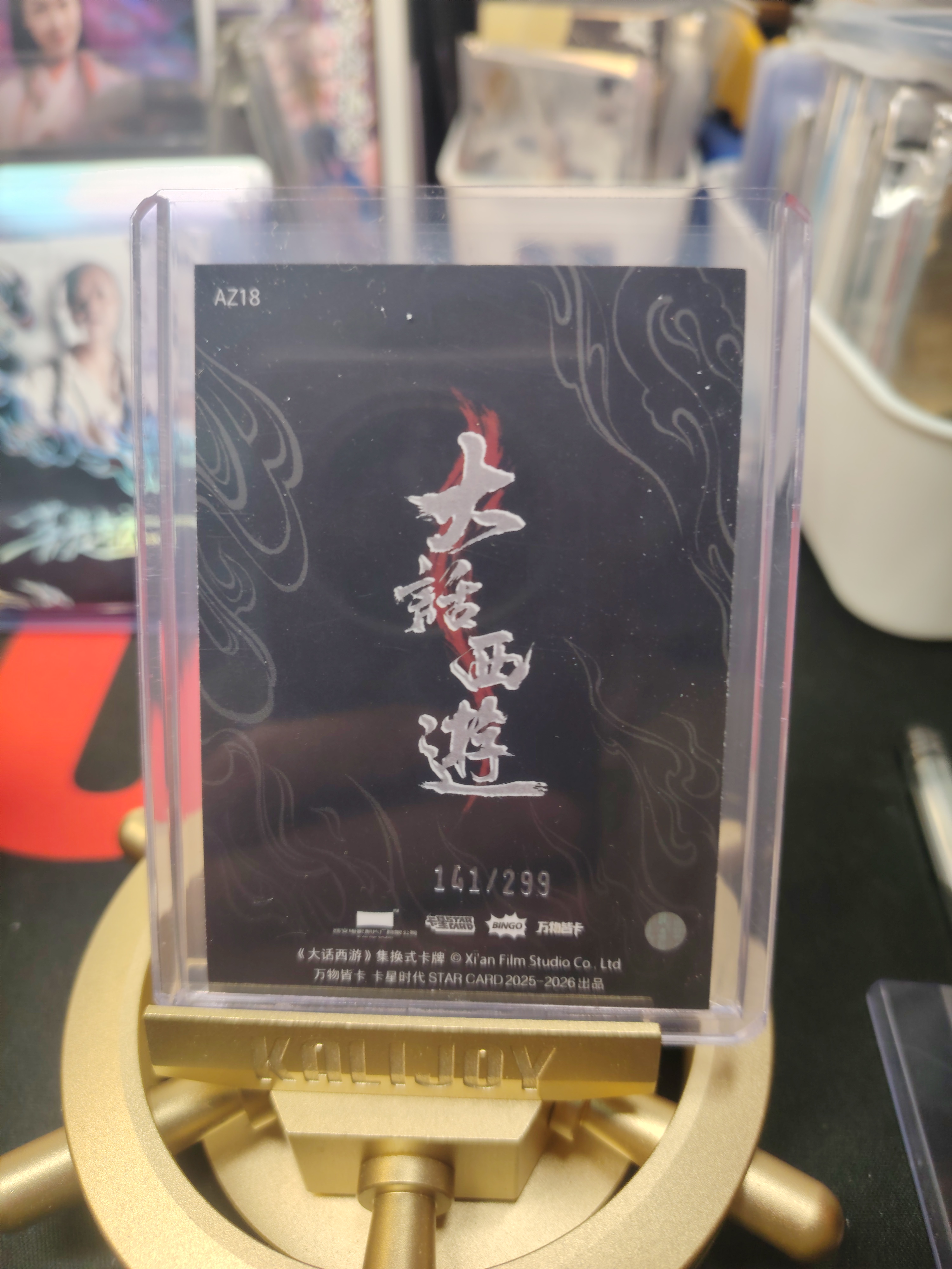 卡星时代 大话西游 30周年纪念卡 黑山老妖 单人印签卡 299编