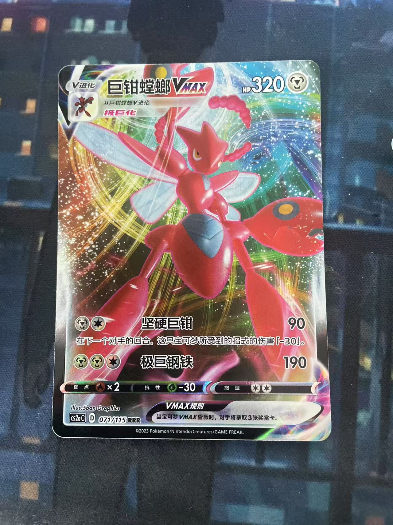 2024 Pokemon TCG 1 巨钳螳螂VMAX chs 宝可梦 简中 木水拍卖第二百十七期