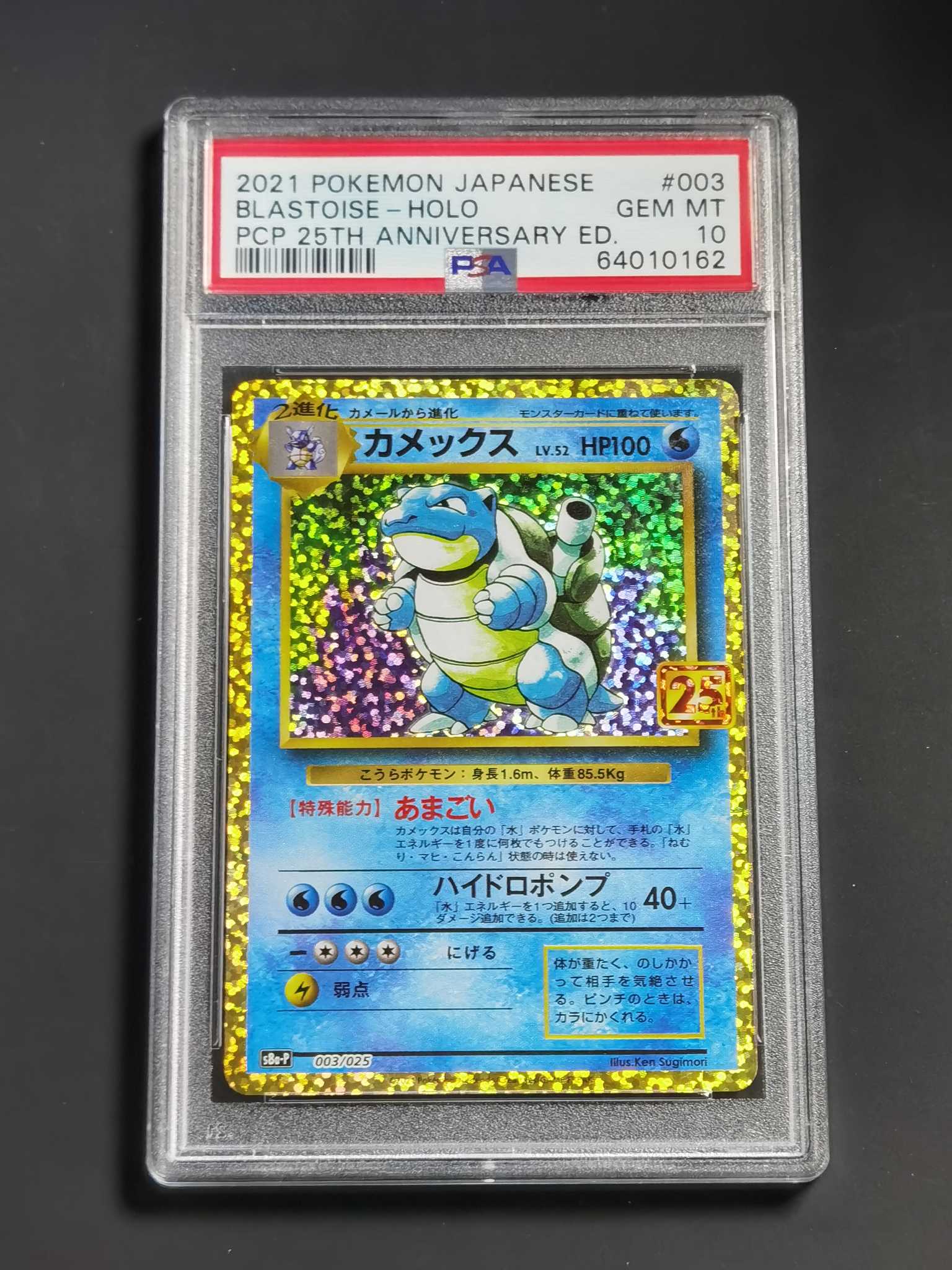 【太子拍卖】不累计 2021 PTCG 日版 宝可梦 25周年 水箭龟 全闪高罕 PSA10 完美卡品 错过拍大腿 30周年必涨 不含保护壳 本次拍卖可凑御三家 !