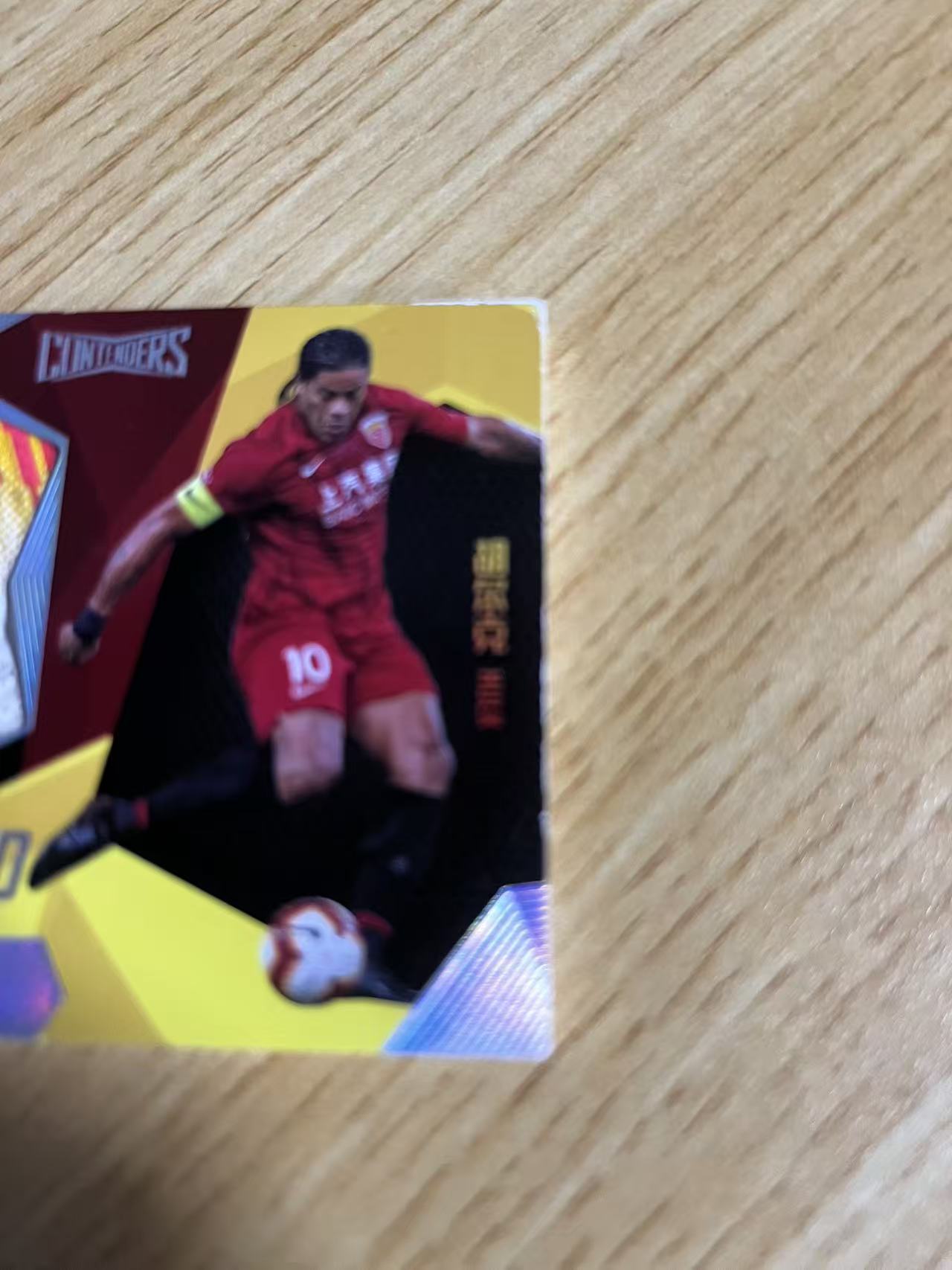 2019 中体卡业 高端版 胡尔克 中超联赛 高端版系列 上海上港 胡尔克 银折 /30编 球皮 特卡 瑕疵如图 卡品如图