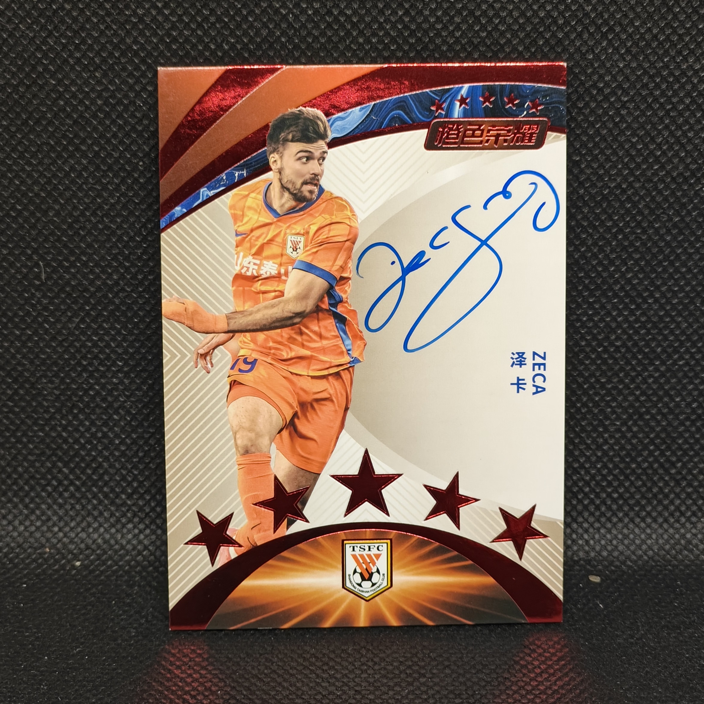 2025 上海巅峰 橙色荣耀系列 zeca 怪胎# 泽卡 1/1编 one of one 山东泰山队盒 签字卡 卡签 签名 中超 卡品细节看图