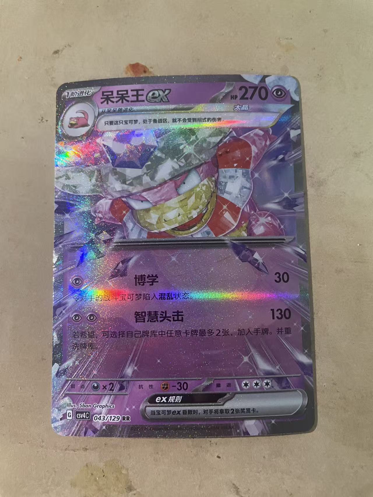 2024 Pokemon TCG 1 呆呆王EX chs 宝可梦 简中 木水拍卖 231