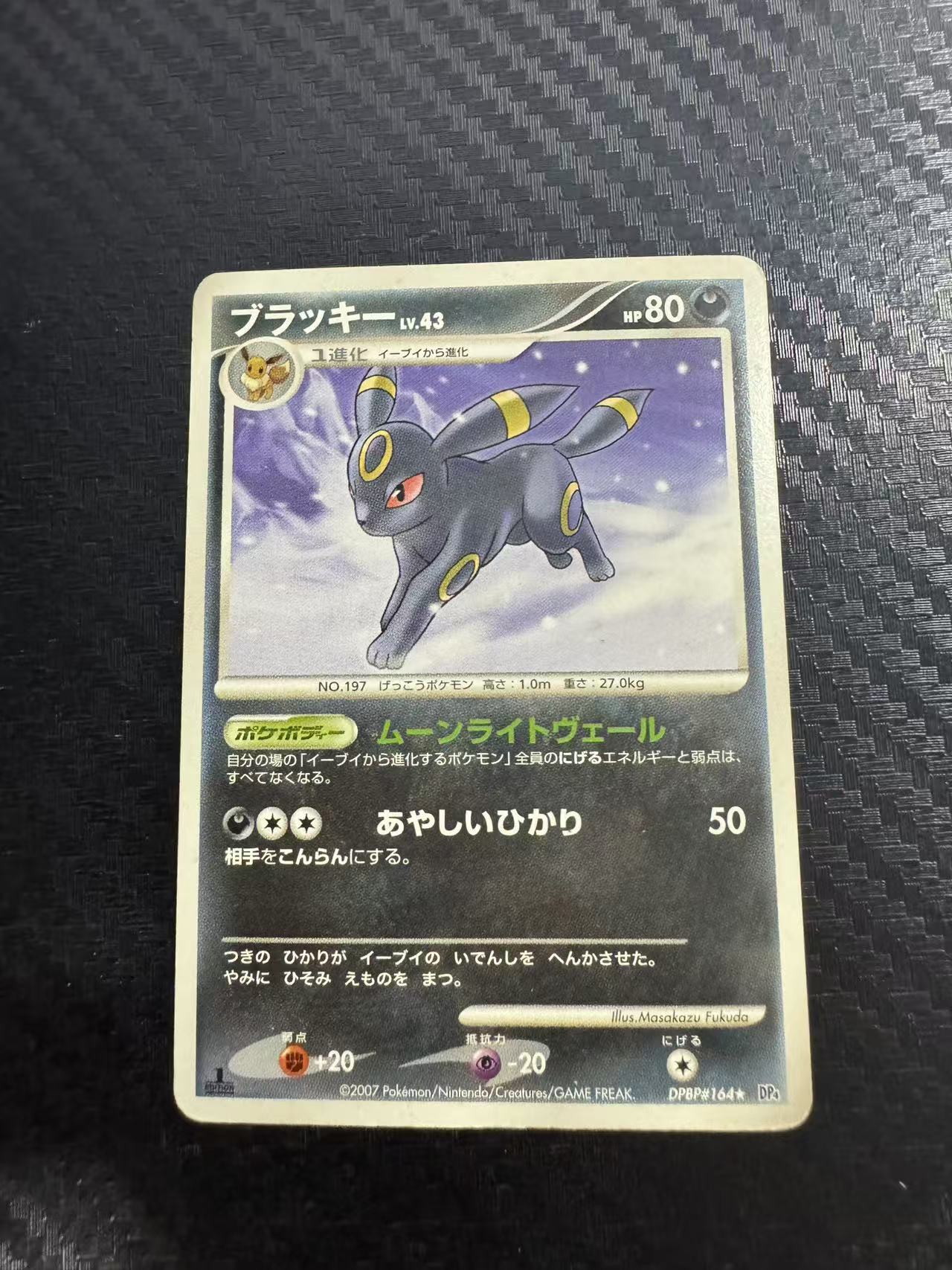 2007 Pokemon TCG Diamond&Pearl Umbreon ja 月亮伊布 老卡 dp4 一刷 日版 宝可梦 默认看画 收藏必备 卡品如图