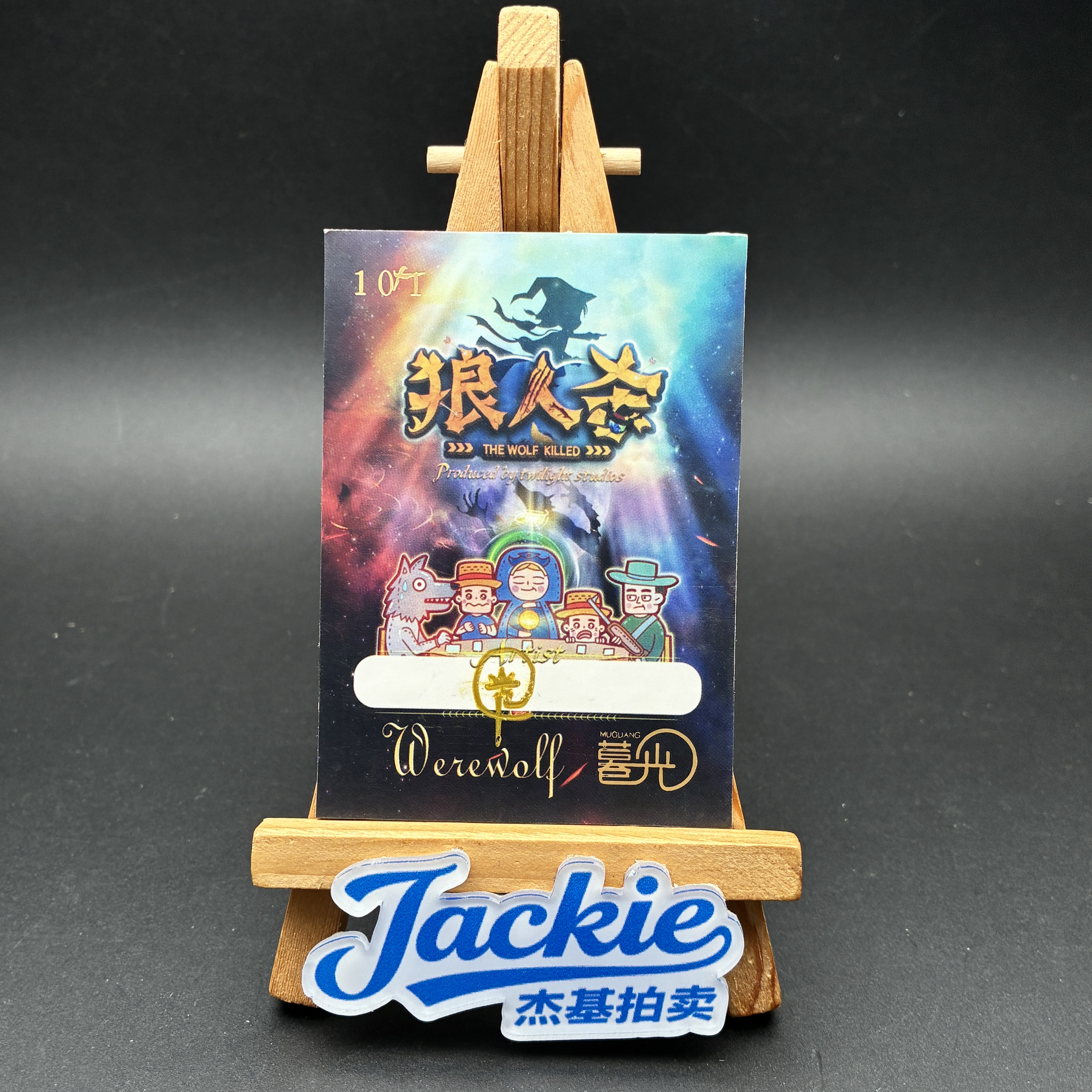 【Jackie杰基】暮光工作室 狼人杀系列 血月使徒 手绘卡 1/1 画师:小光(MP)